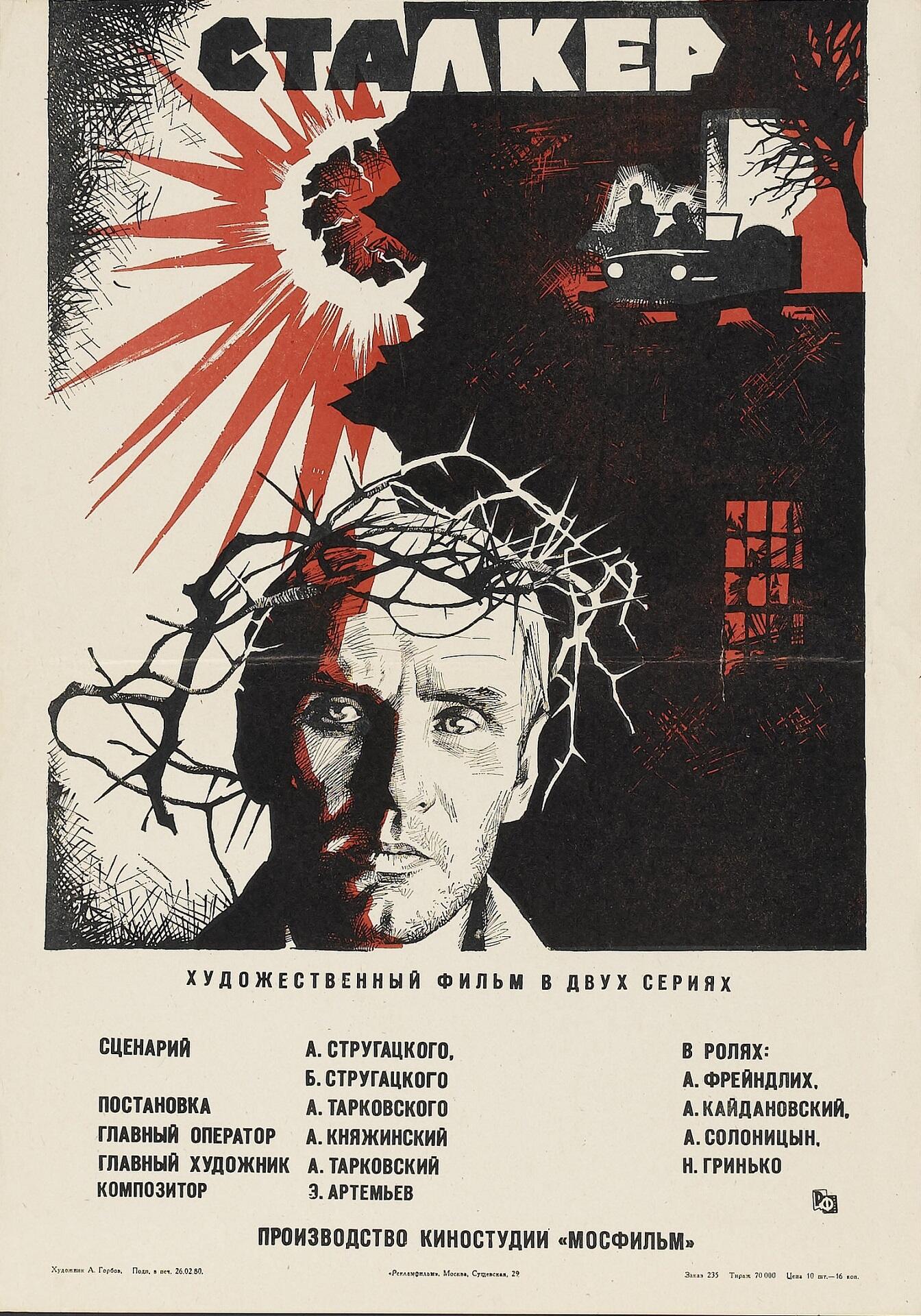 A film poster with Russian writing on it. 