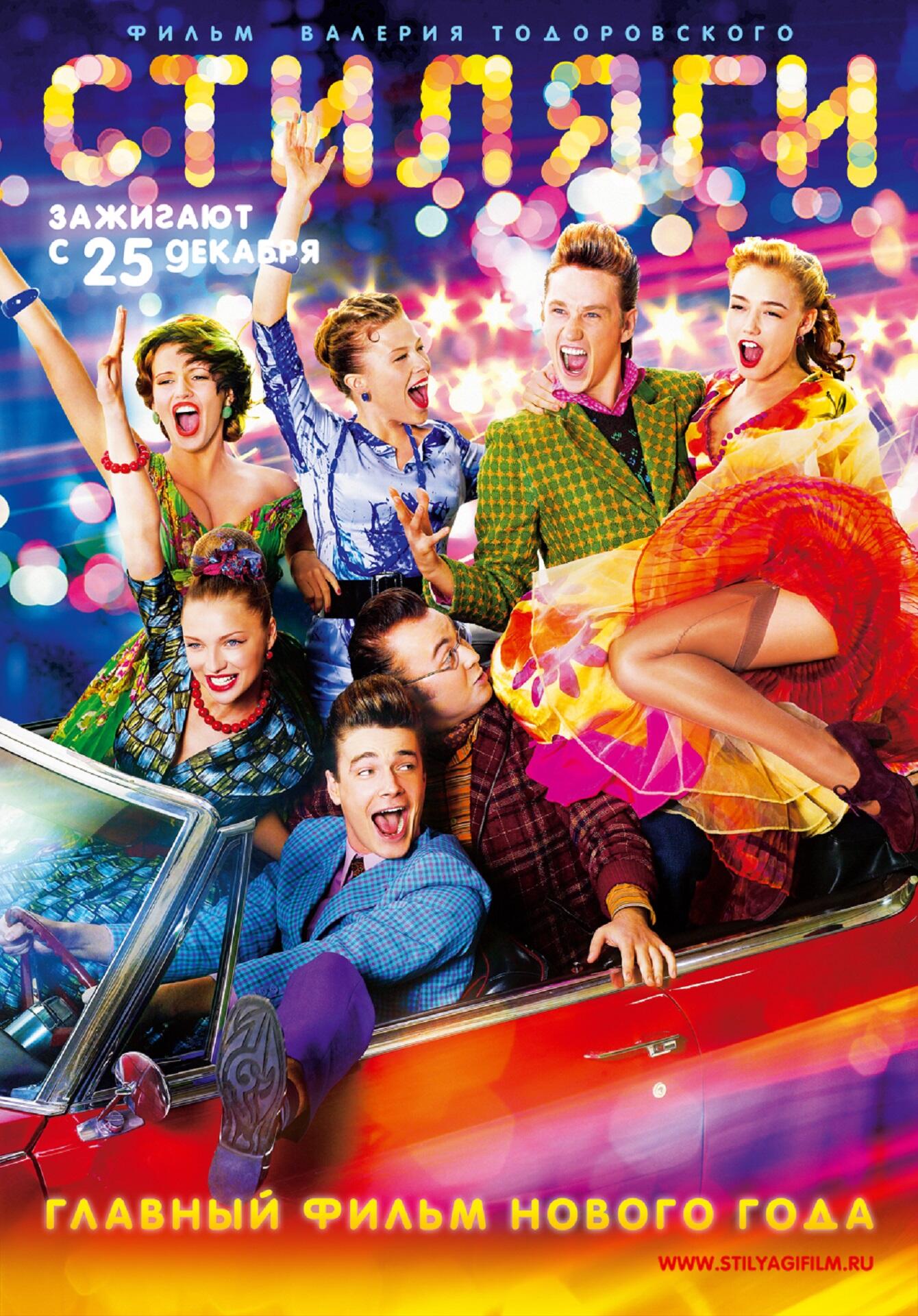 A colourful movie poster with Russian writing. 