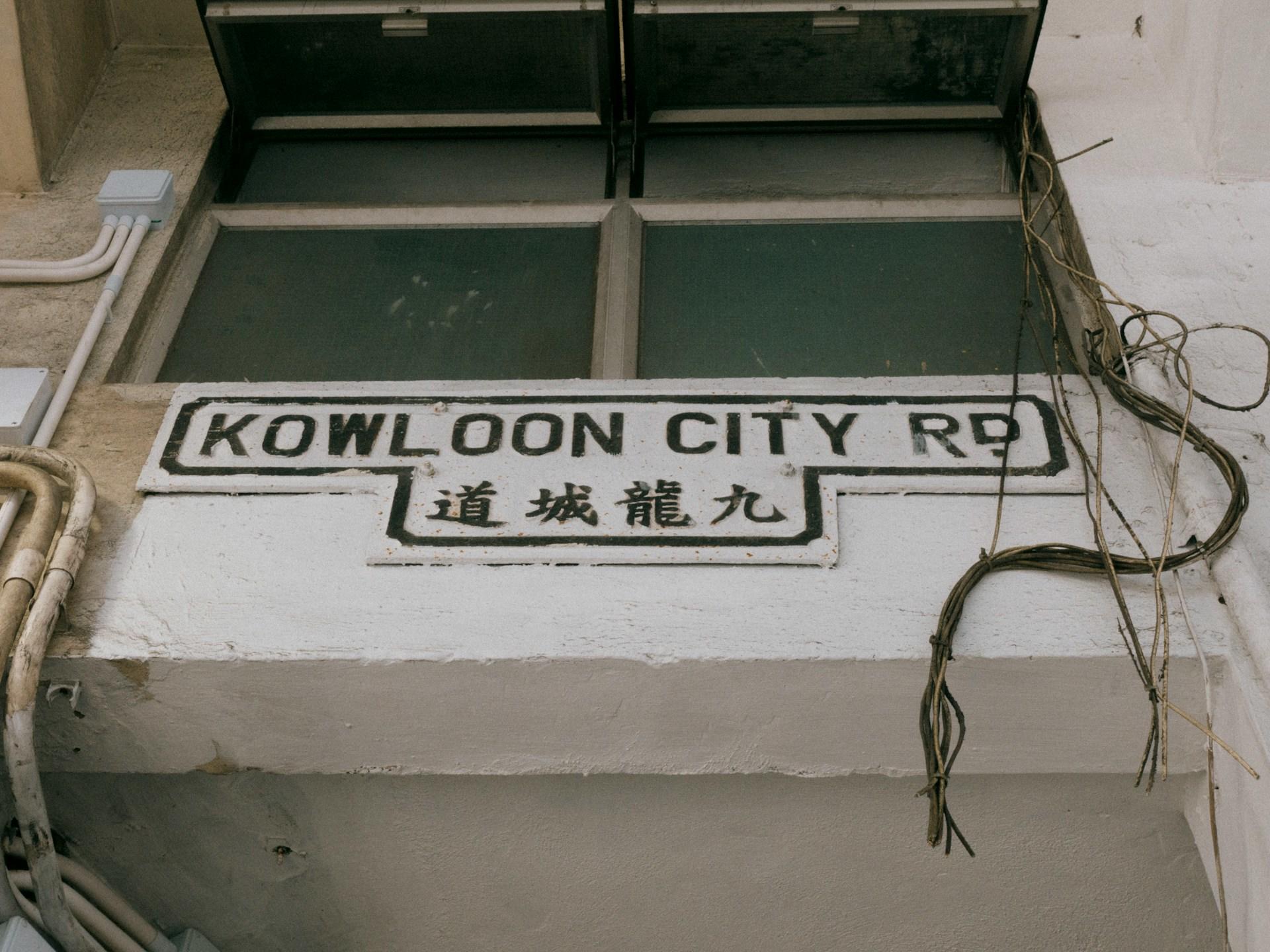 s street sign on a wall in Hong Kong