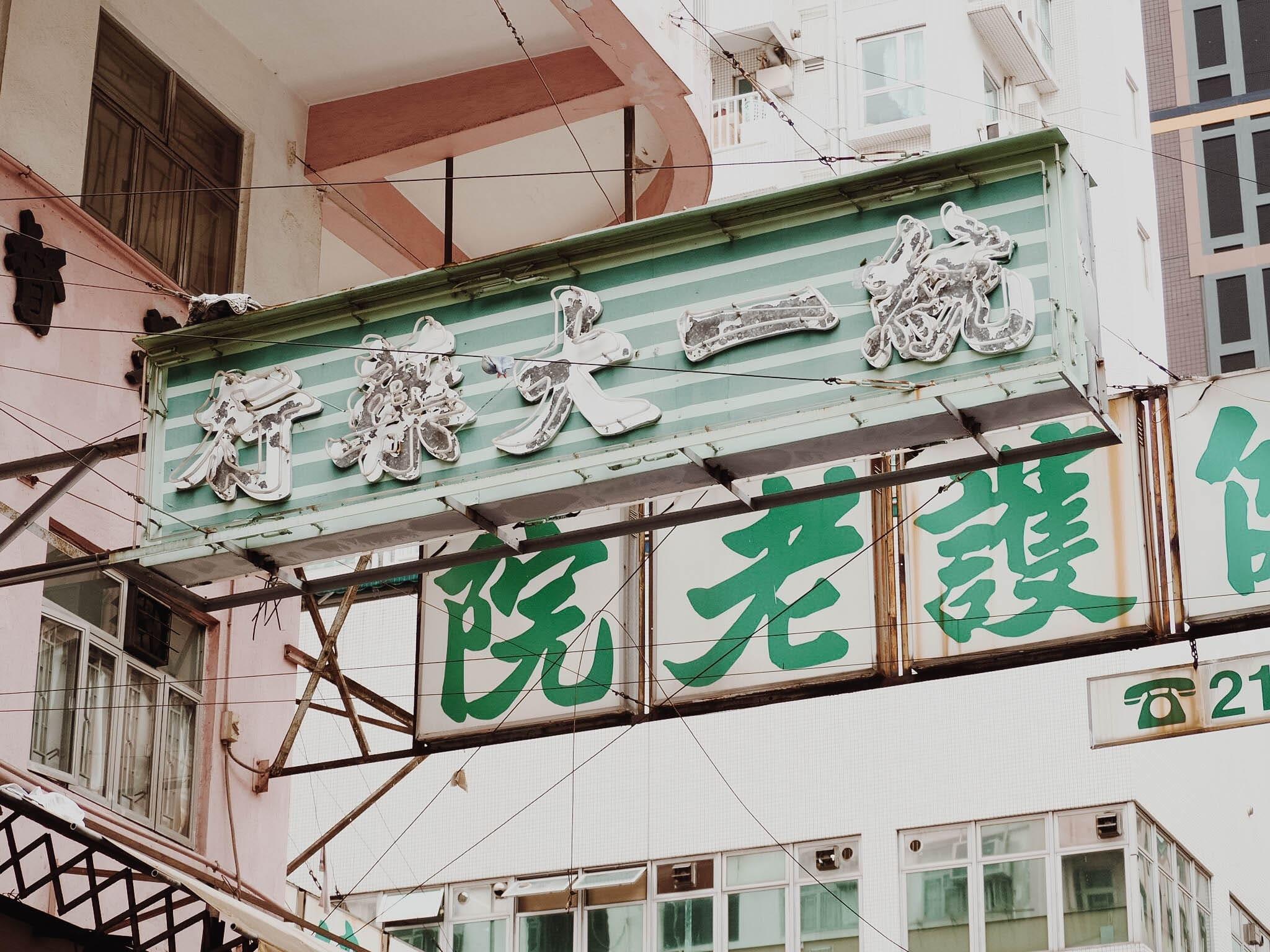 A sign in Cantonese