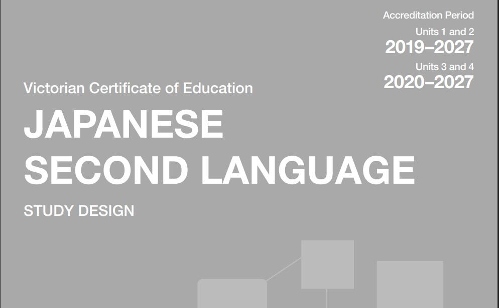 Infographic detailing the structure of a Japanese second language curriculum, emphasizing instructional methods and assessment techniques.