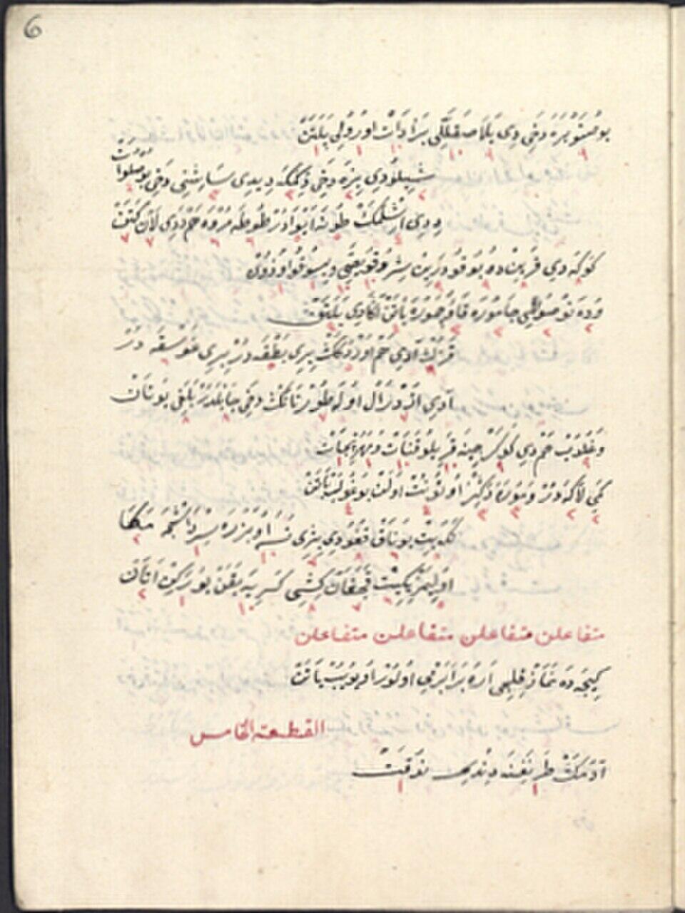 Stranica iz bosansko-turskog rječnika koji je 1631. godine napisao Muhamed Hevai Uskufi. Tekst je ispisan arebicom, što ilustruje bogatu tradiciju pismenosti na bosanskom jeziku.