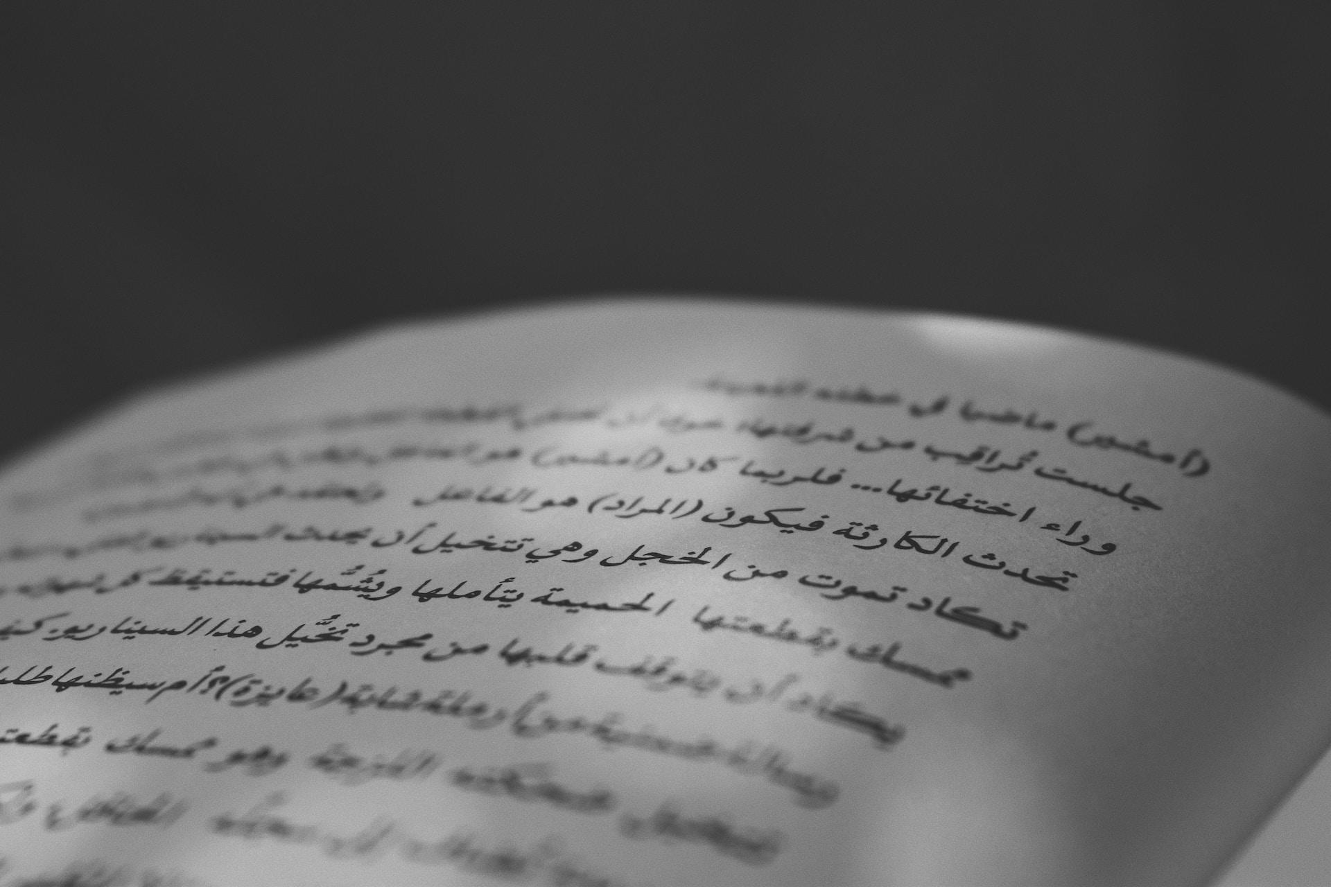 écritures arabes sur pages
