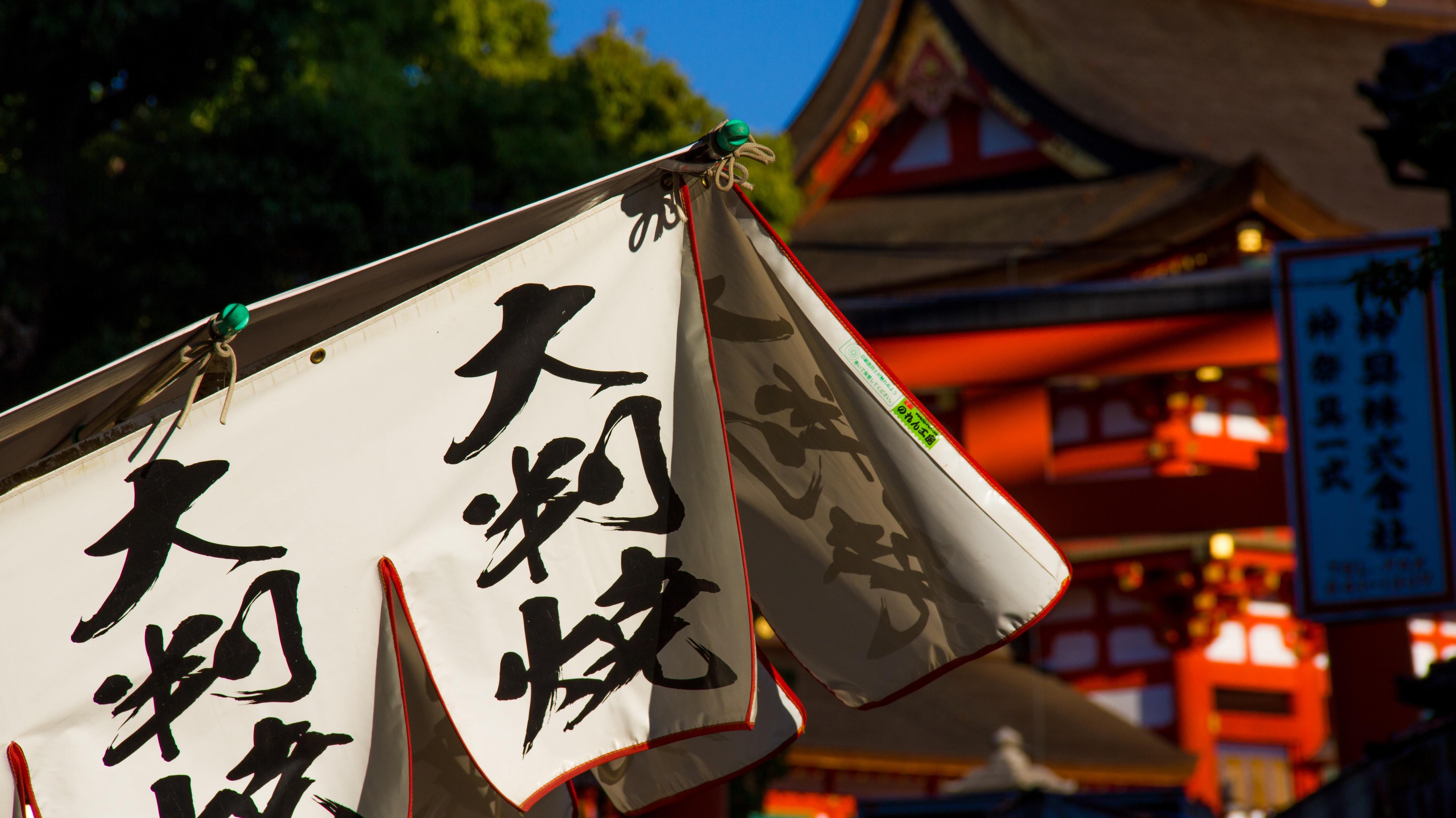 Kanji sobre banderines blancos