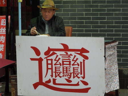 <em> Mr. Biang San, disfrutando de un plato de Biang justo al lado del carácter Biang, ¿acaso no es gracioso? </em>