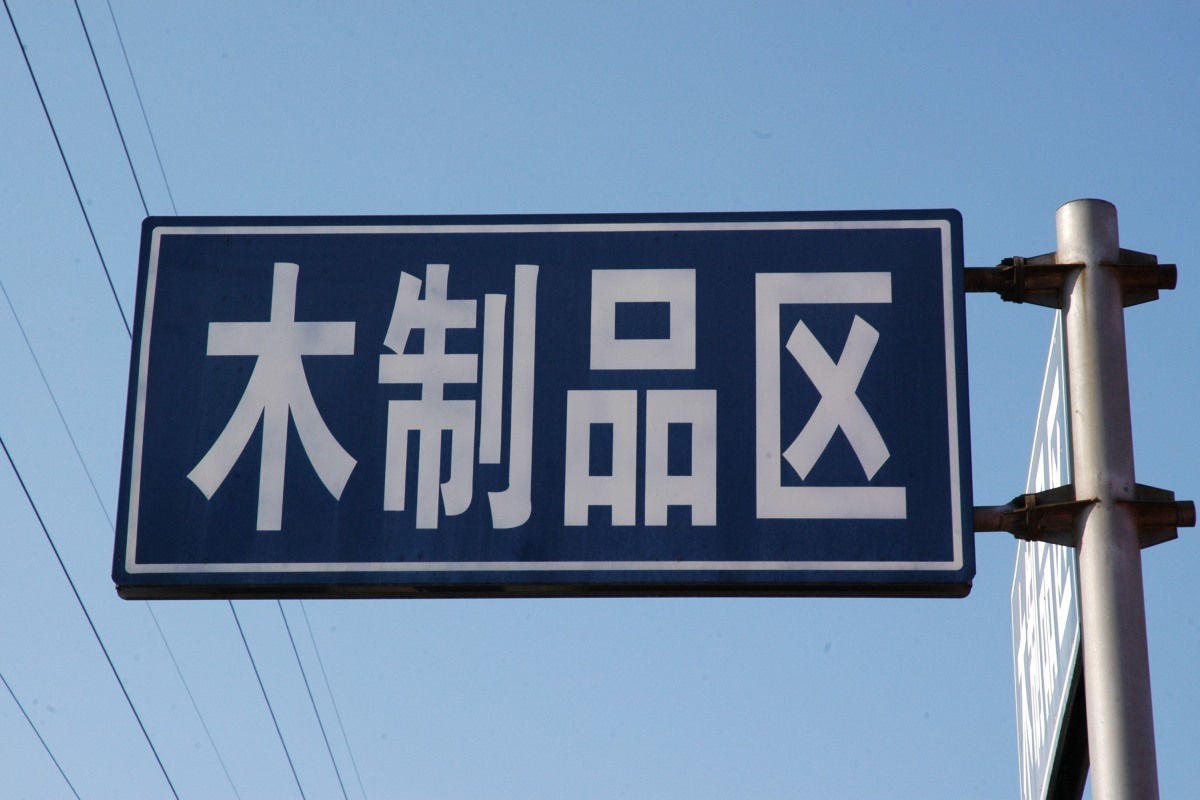 Señal de tránsito escrita en caracteres chinos