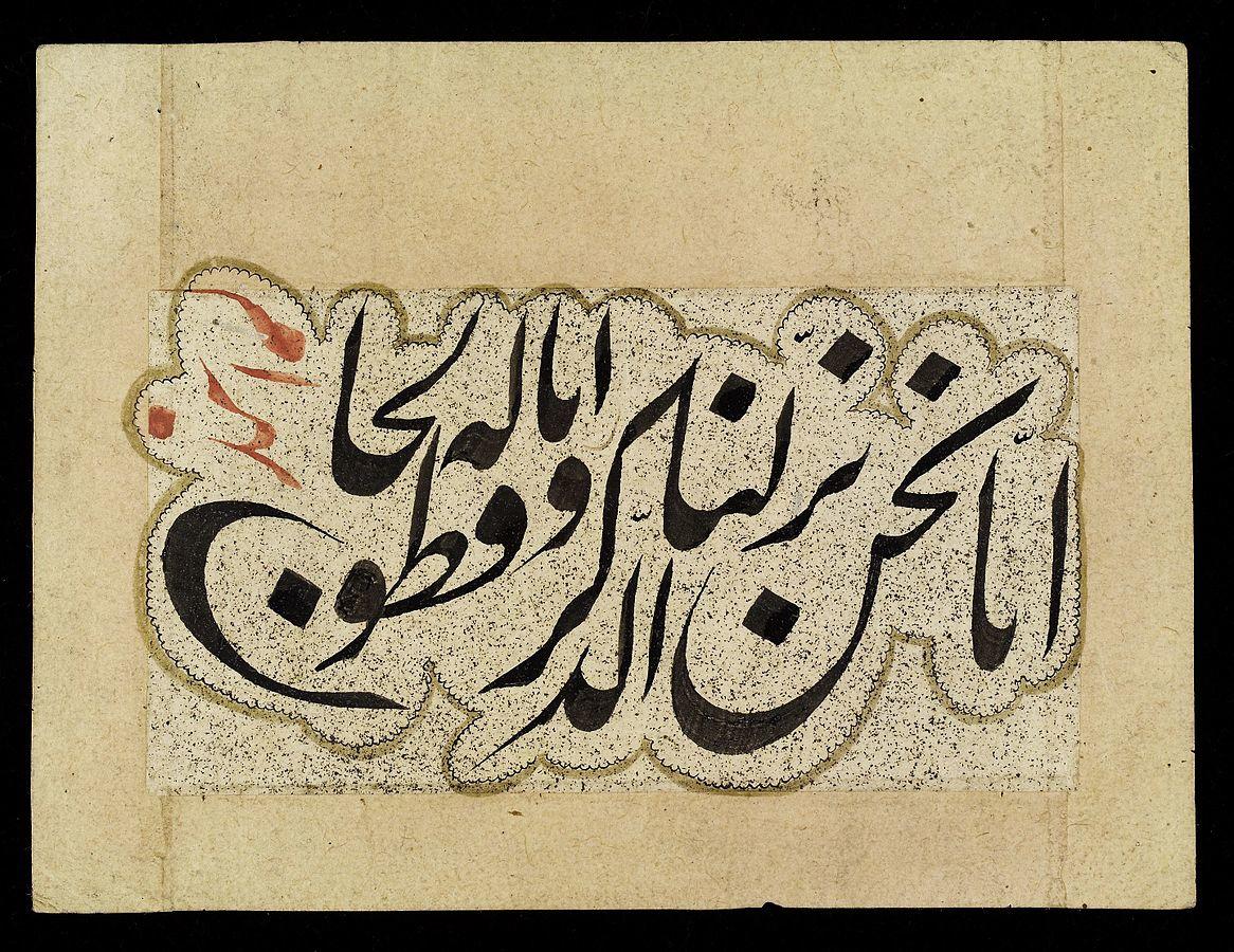Lernen mehr über das arabische Alphabet