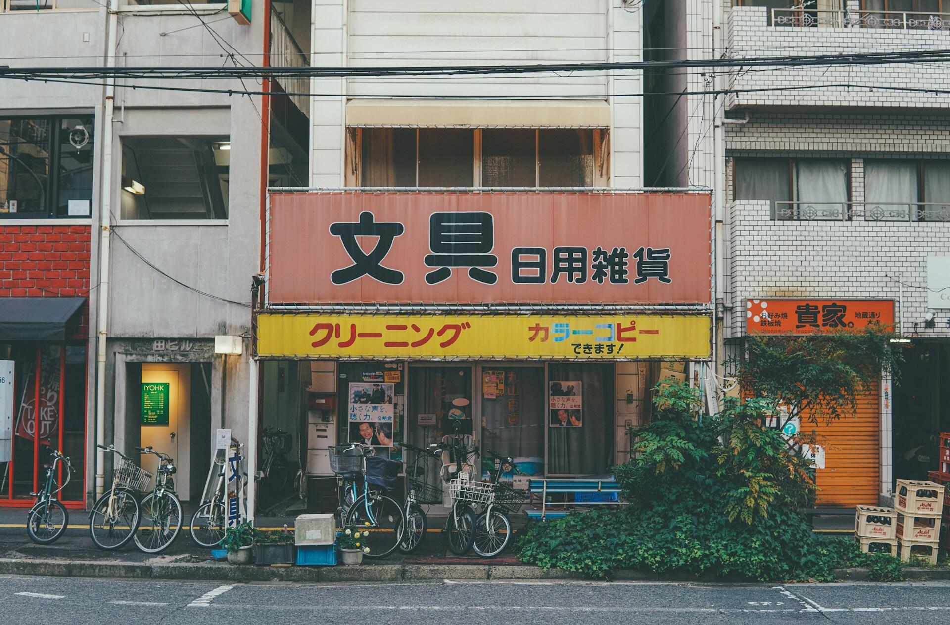 Geschäft mit japanischer Schrift mit Fährrädern davor.