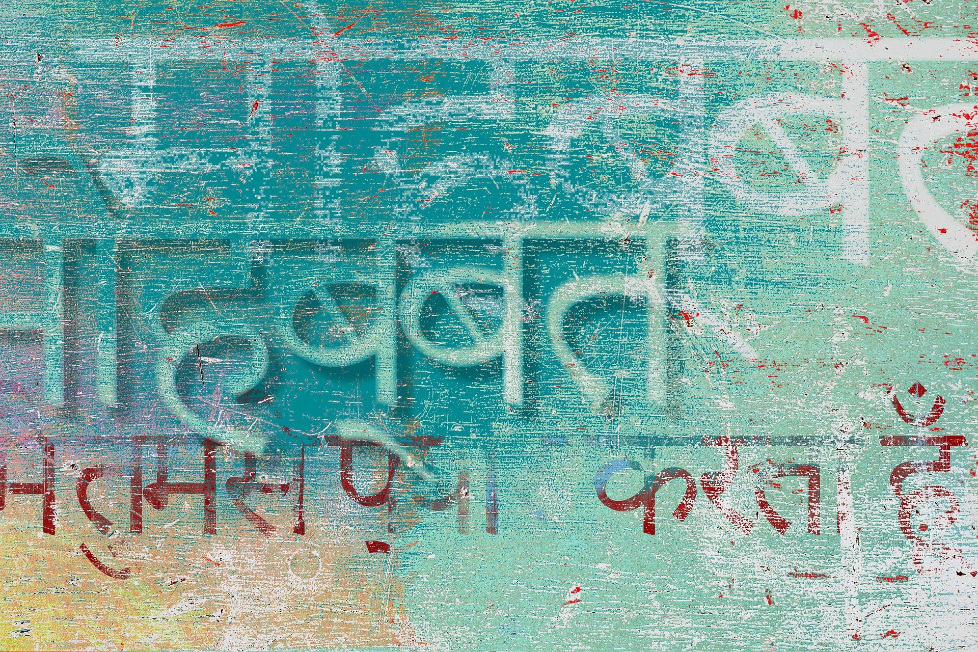 Kennst Du Devanagari?