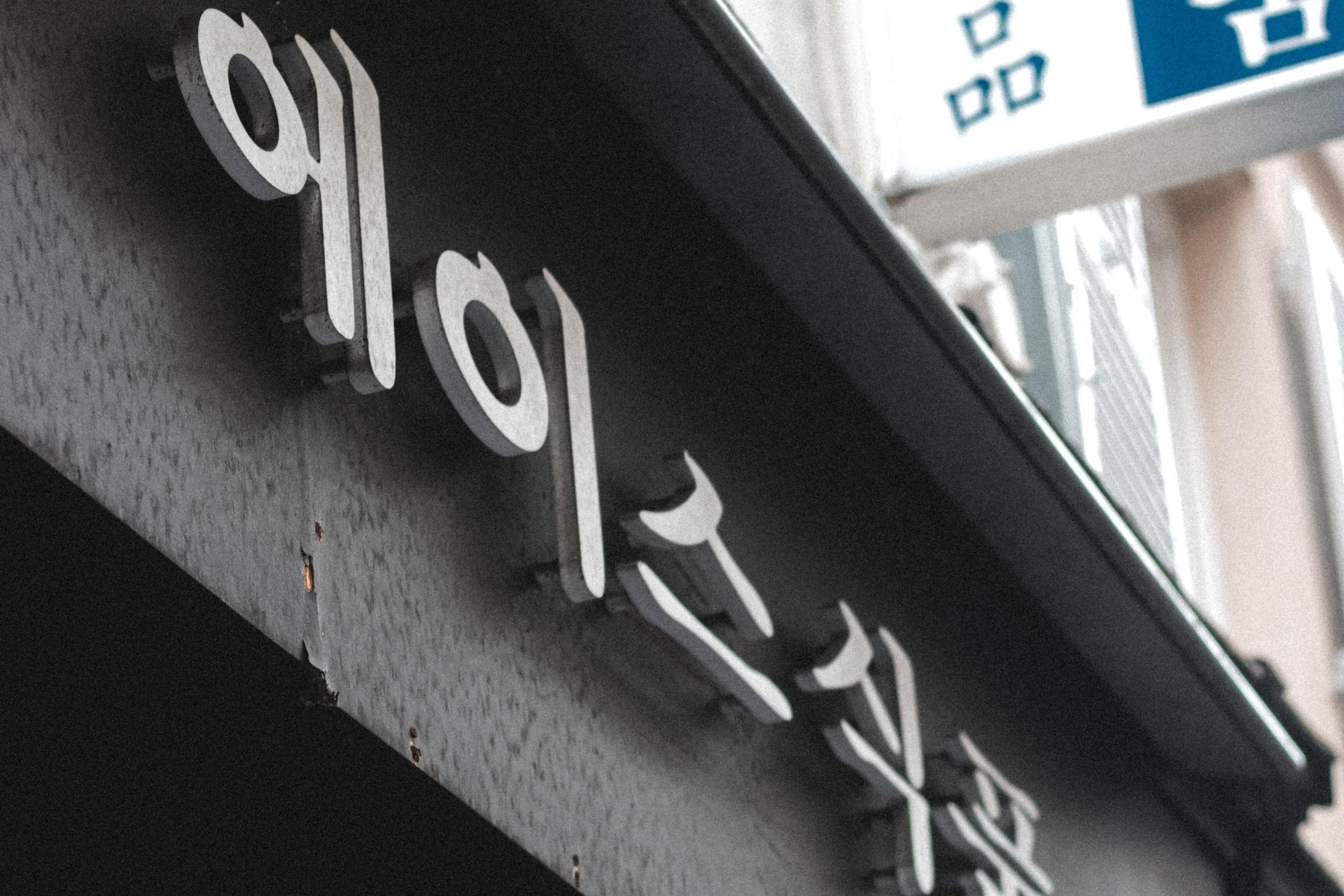 Kannst Du schon koreanisch lesen?