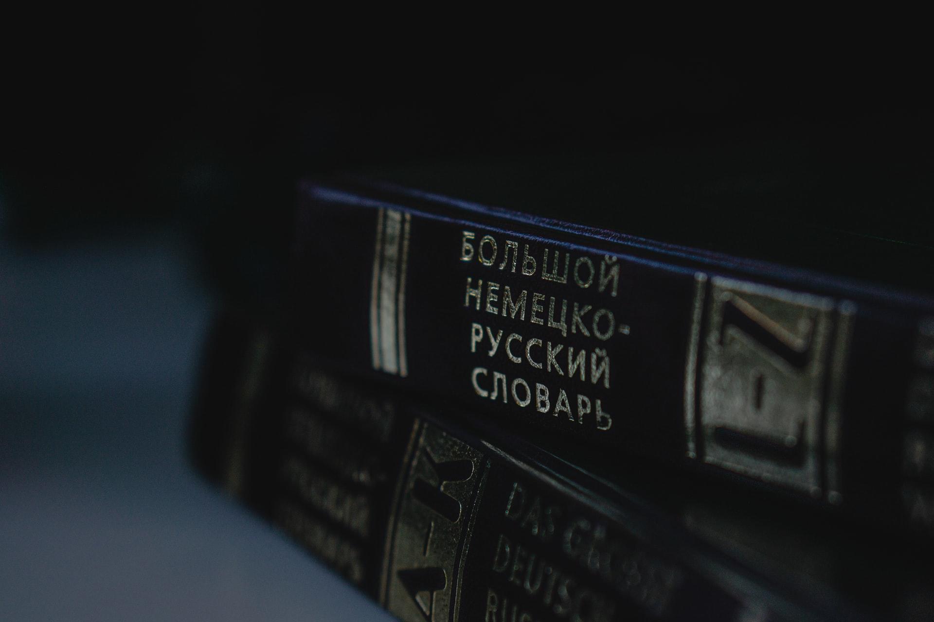 In goldener Schrift steht auf einem Buchrücken Deutsch-Russisches-Wörterbuch geschrieben.