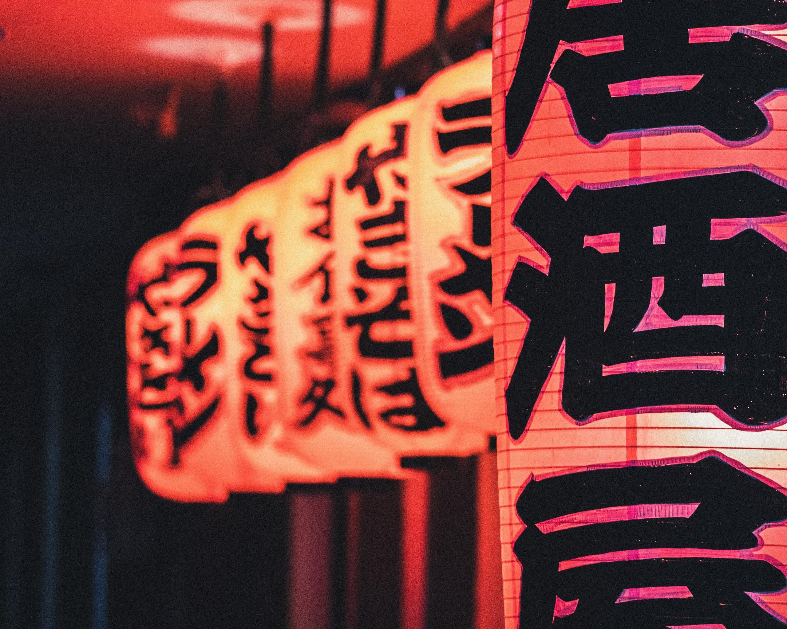 japanske ord på japanske lanterner