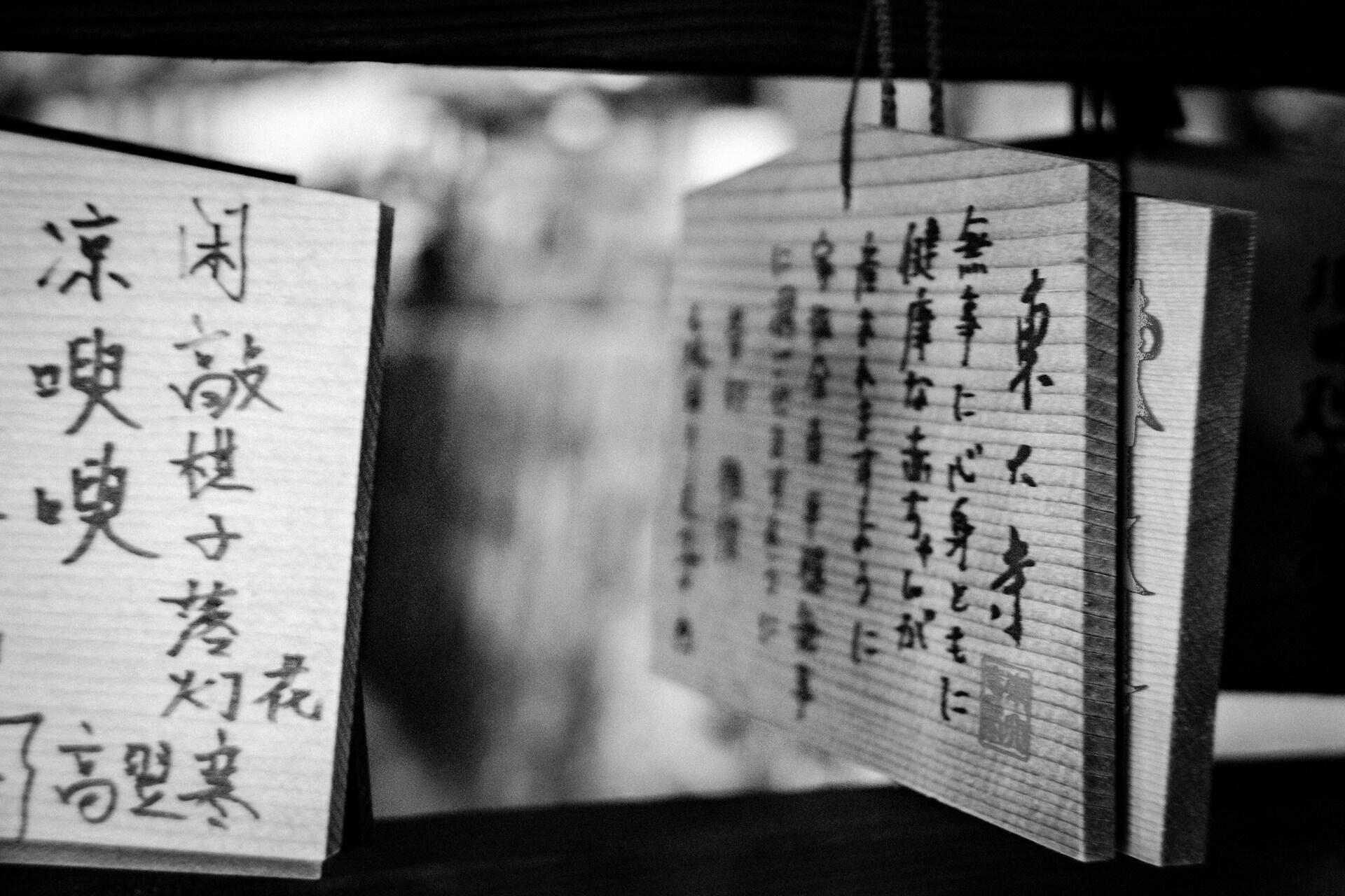 Japanische Schrift auf Holztafeln