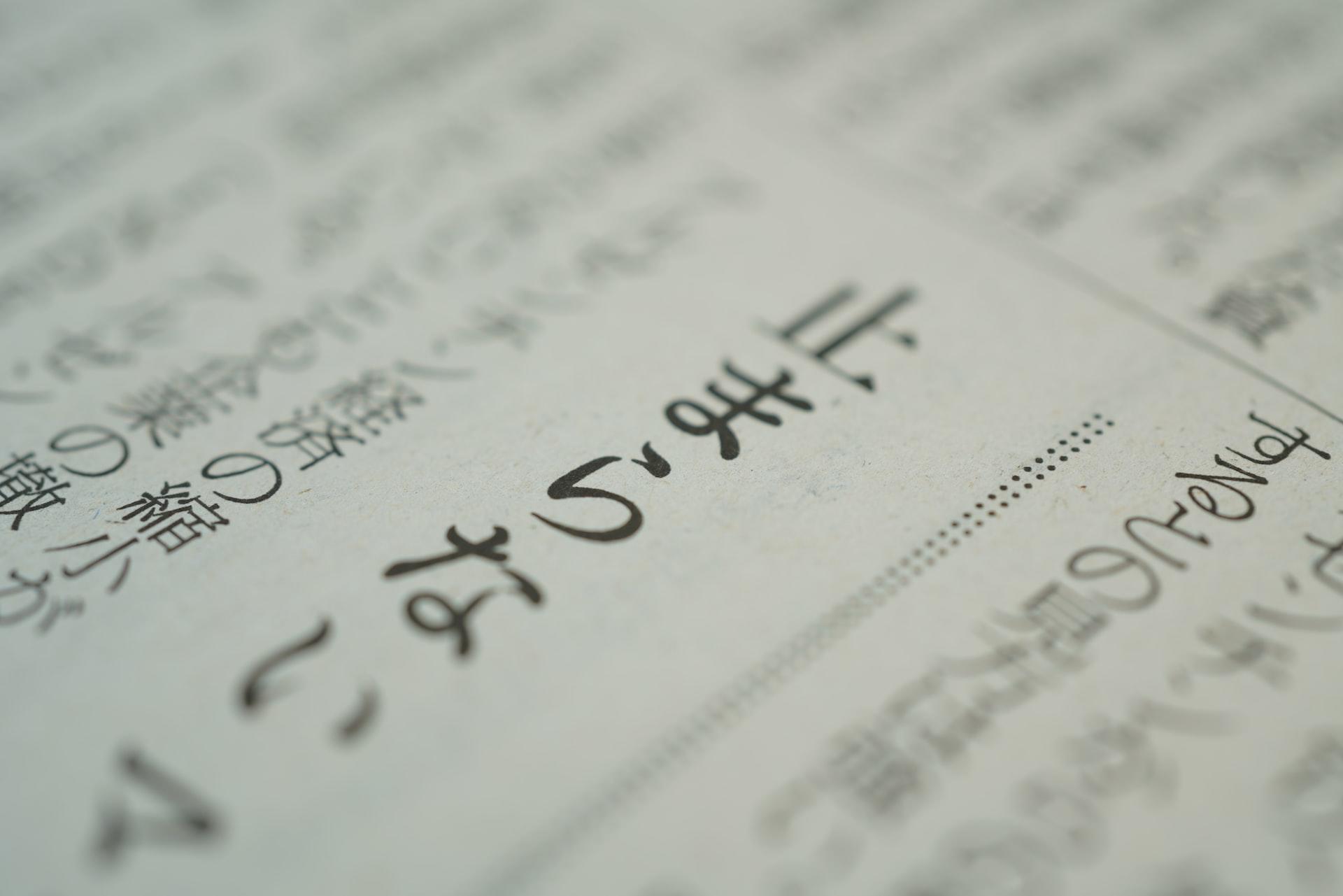 Texto en japonés.