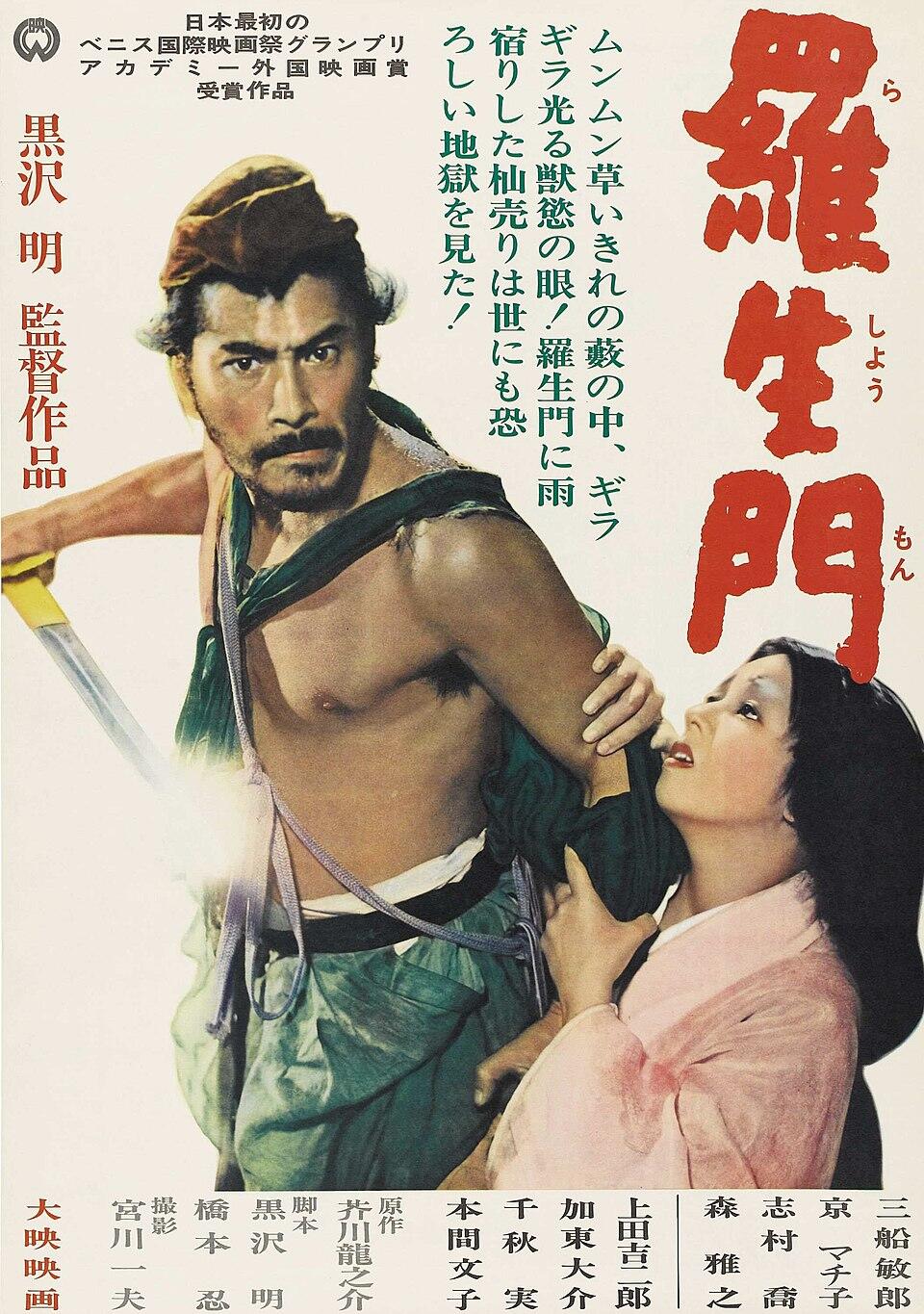 Cartel vintage japonés de la película «Rashomon» que muestra a un hombre decidido, sin camisa y empuñando una espada, con una mujer angustiada vestida con un kimono rosa aferrándose a él. El fondo está cubierto de texto japonés en rojo y negro. La imagen transmite tensión y dramatismo.