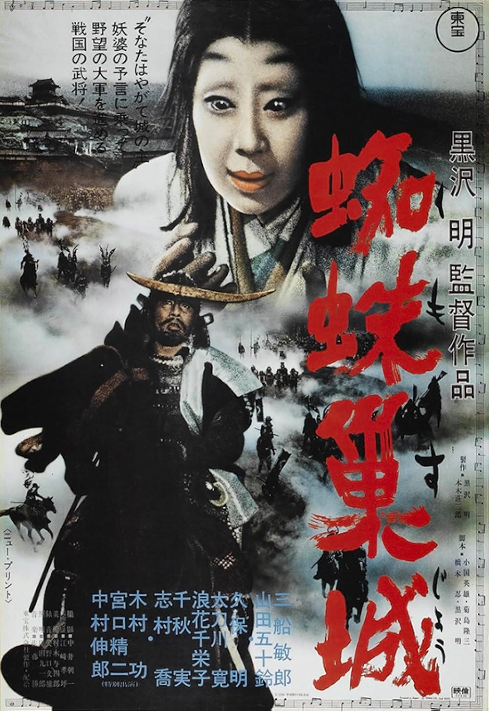 El cartel de una película japonesa muestra a un samurái con armadura tradicional en medio de un campo de batalla cubierto de niebla con caballos al galope. Sobre él se cierne el rostro solemne de una mujer. La escena está superpuesta con texto japonés estilizado en rojo. El ambiente es dramático e intenso.