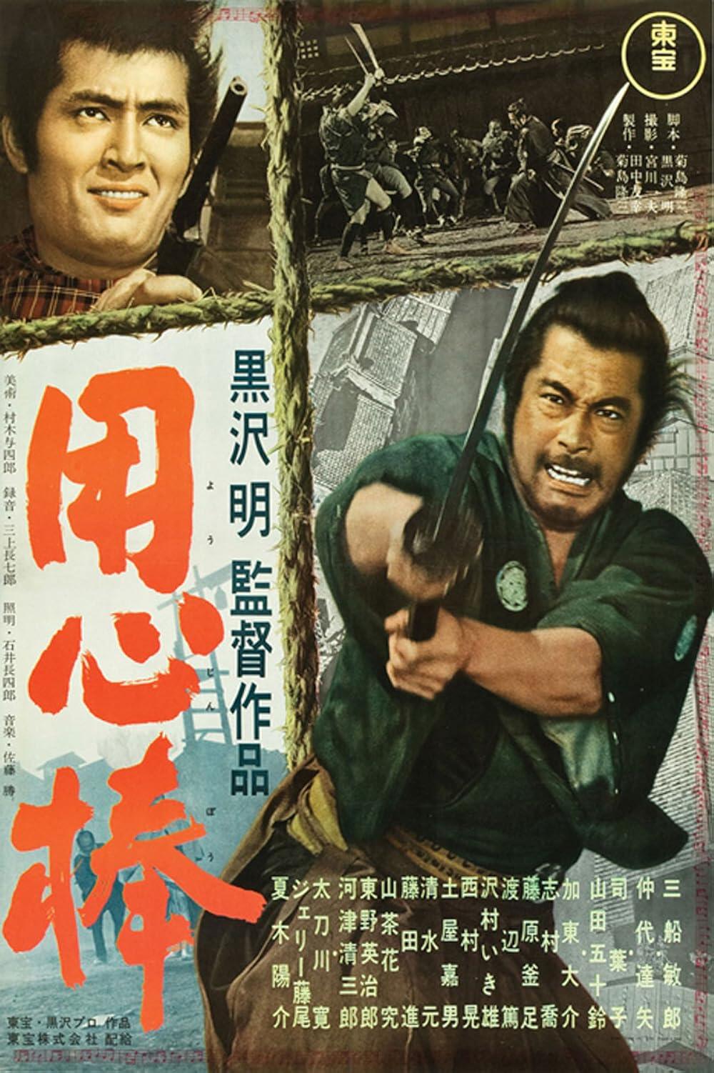Cartel vintage de una película japonesa en el que aparece un hombre decidido empuñando una espada en plena acción, con atuendo tradicional y expresión intensa. Texto en japonés y colores vivos.