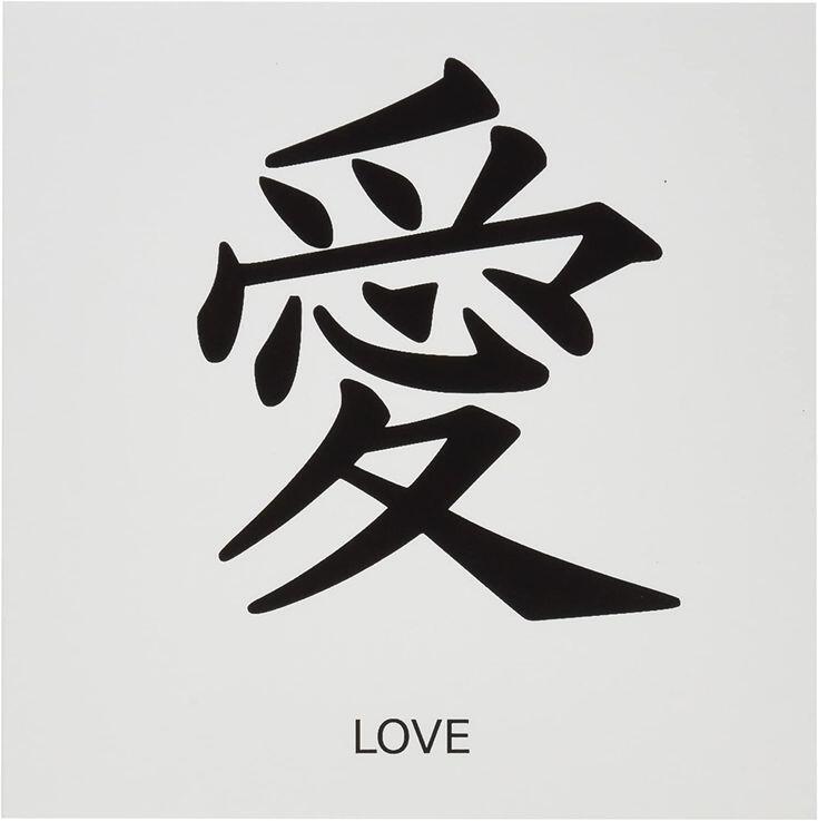 El carácter chino que significa «amor» en negrita y en negro sobre fondo blanco, con la palabra «LOVE» escrita debajo en inglés.