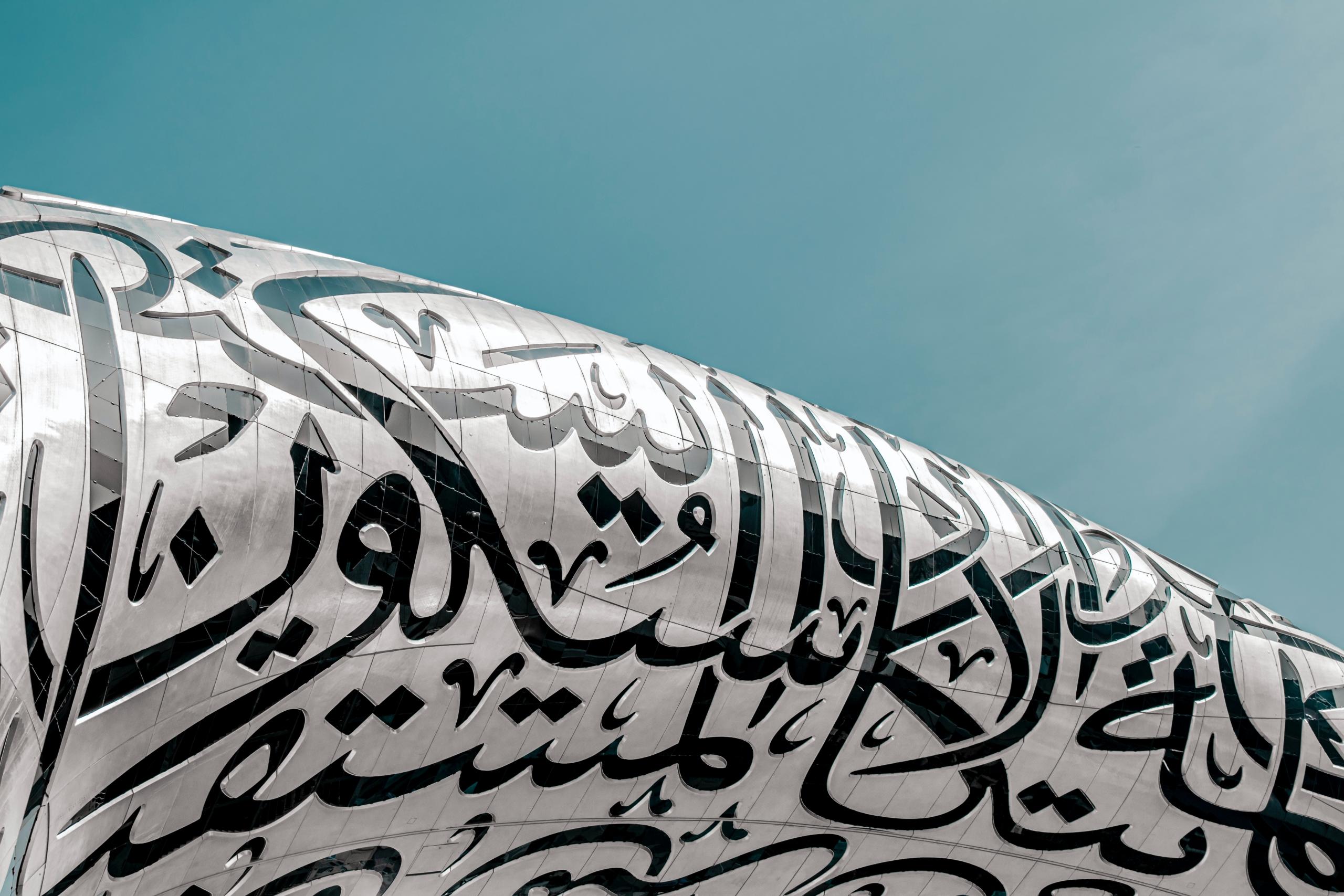 Arabiankielistä tekstiä rakennuksessa