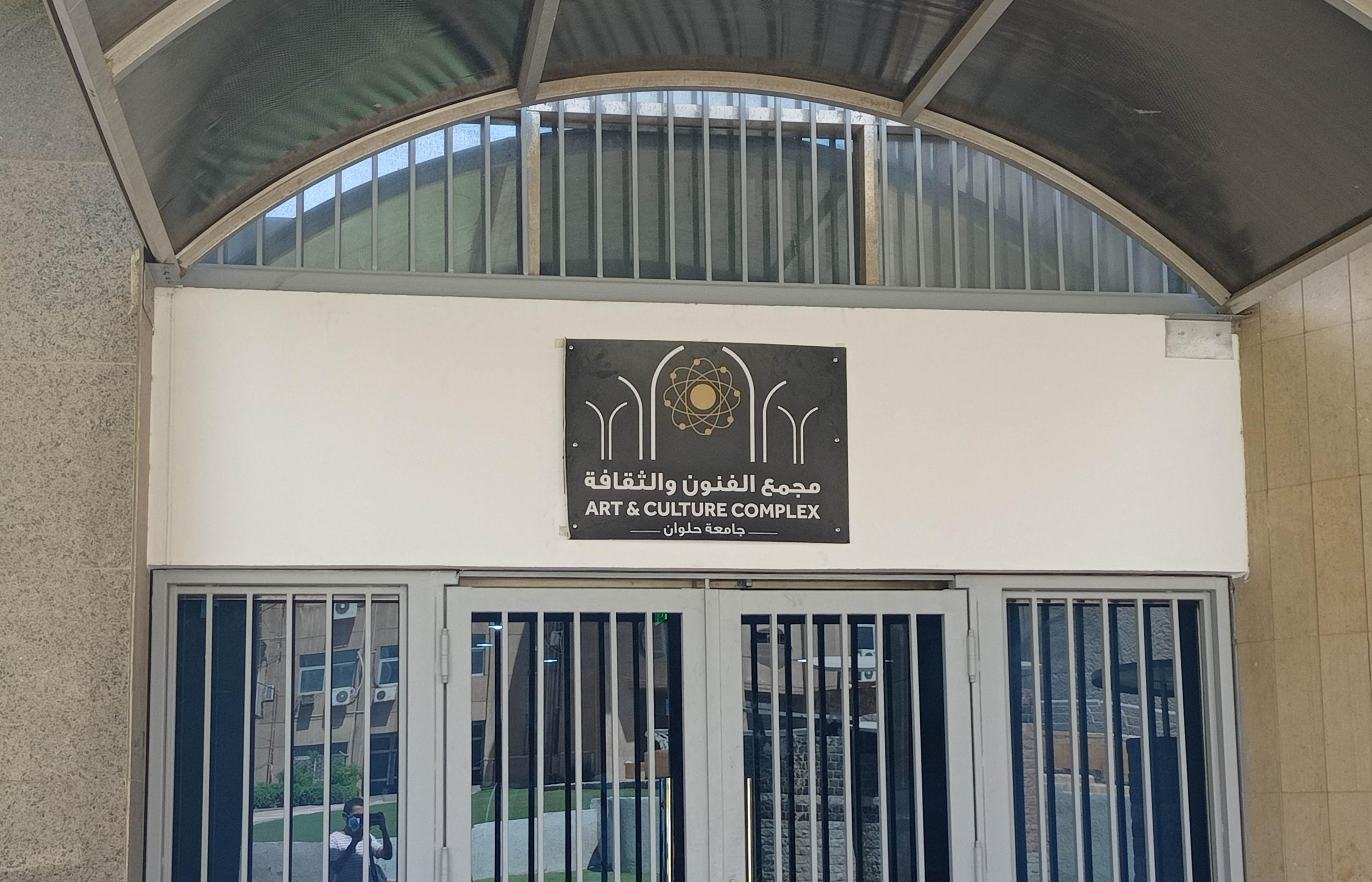 Helwan yliopisto Egyptissä