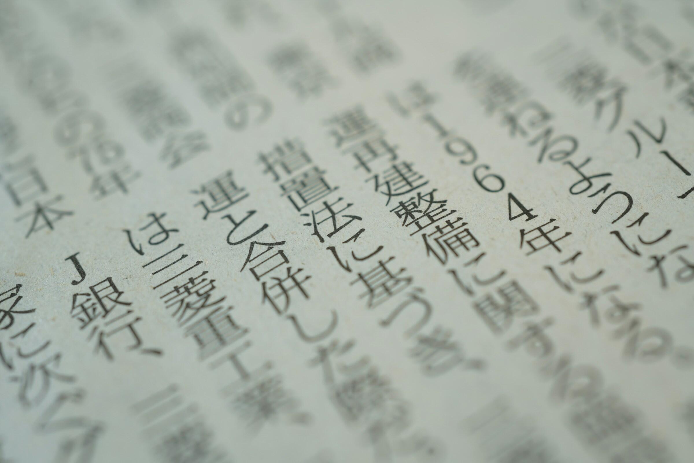 Japanin kielen tekstiä valkoisella paperilla