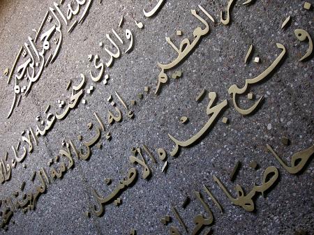 Comment étudier la langue arabe en France ?