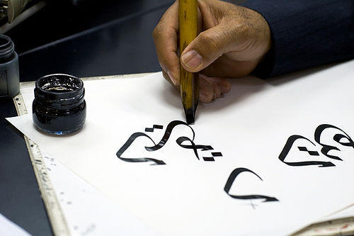 Où puis-je étudier la calligraphie arabe ?