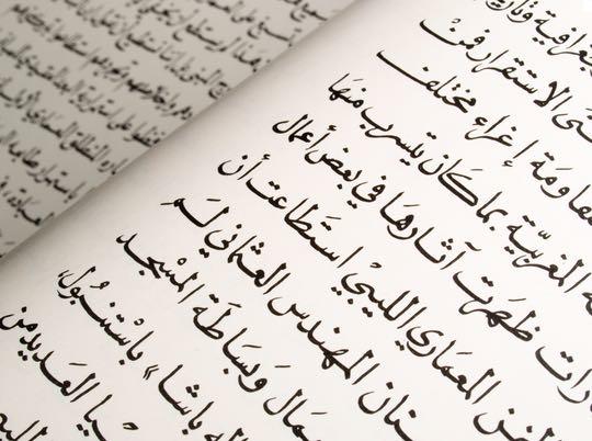 Combien faut-il payer pour apprendre la langue arabe ?