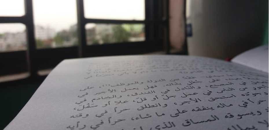 Comment étudier la langue arabo-musulmane en un temps record.