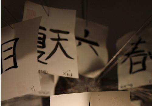 Se souvenir de l'alphabet de langue chinoise ouvre la voie vers les cours de calligraphie !