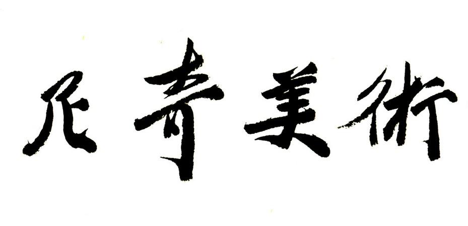 La grammaire chinoise est relativement simple et pourtant le mandarin est considéré comme une langue difficile.