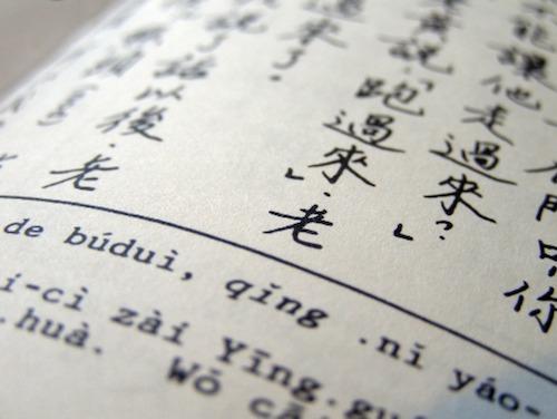 Comment enseigner le chinois à des débutants ?