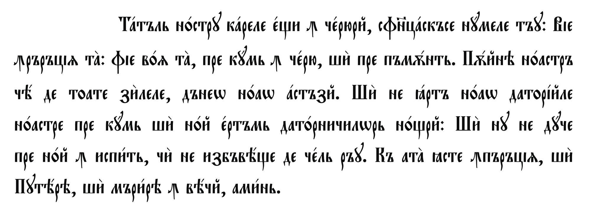 Les spécificités culturelles slaves sont telles que ces peuplades ont conservé d'une façon ou d'une autre l'usage du cyrillique, même quand leur langue ou leur alphabet s'éloigne de la langue russe actuelle.