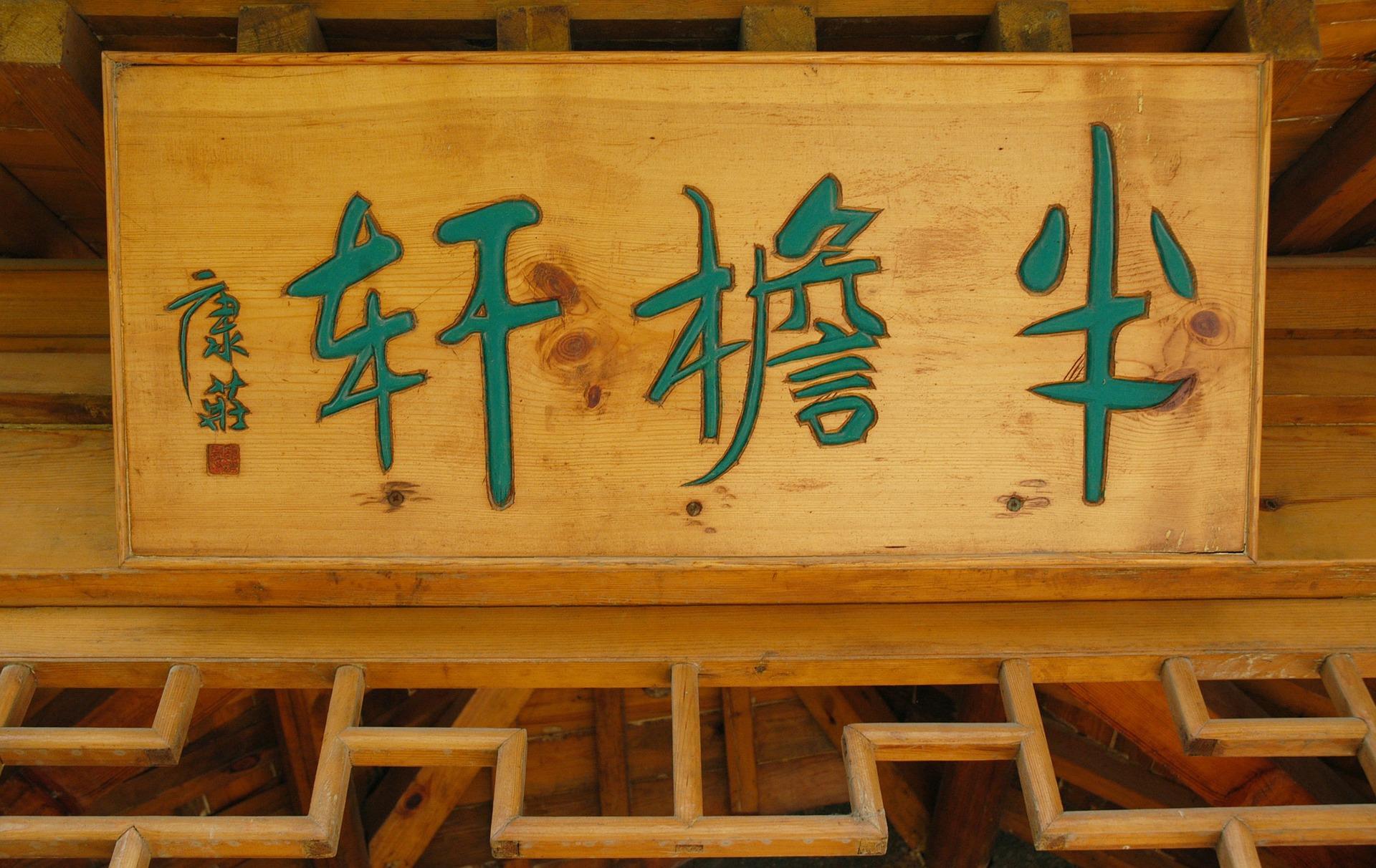Il est fondamental de respecter l'ordre et la direction des traits en cours de mandarin !