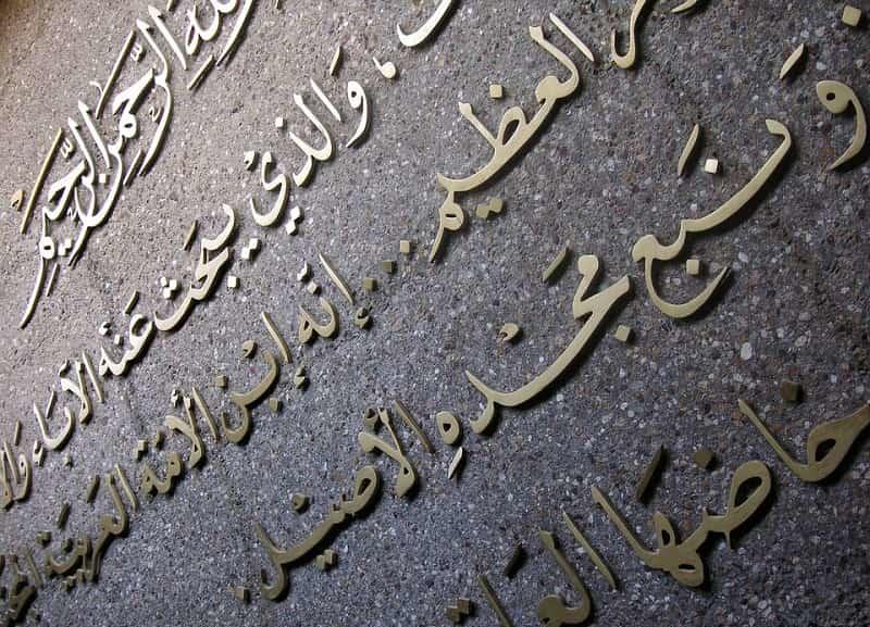 Pourquoi apprendre à écrire arabe ?