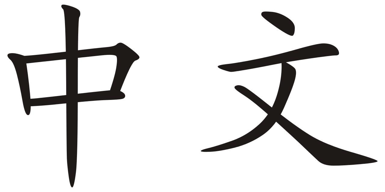 Comment fonctionne la grammaire des verbes en mandarin ?