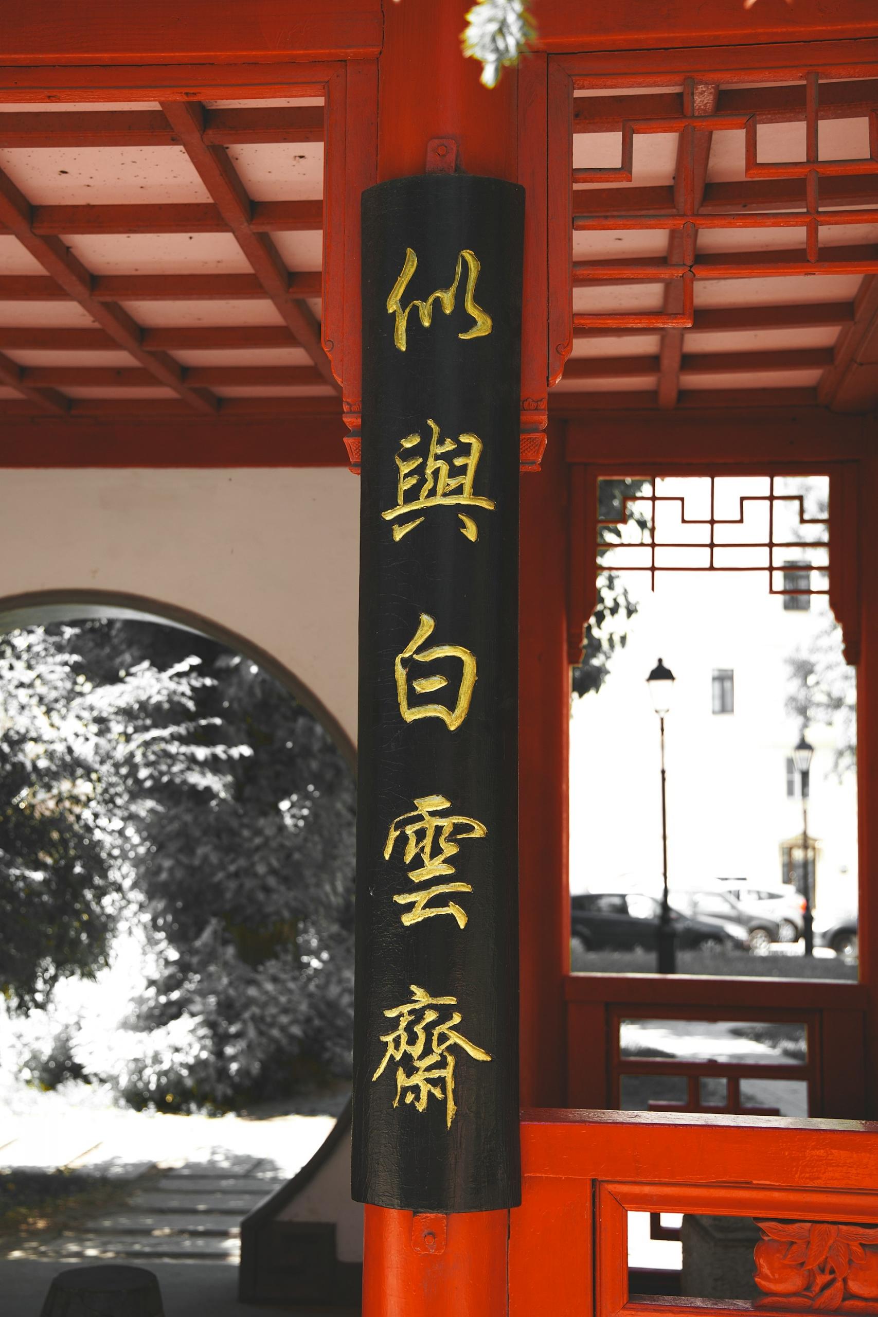 inscription chinoise dans un bâtiment
