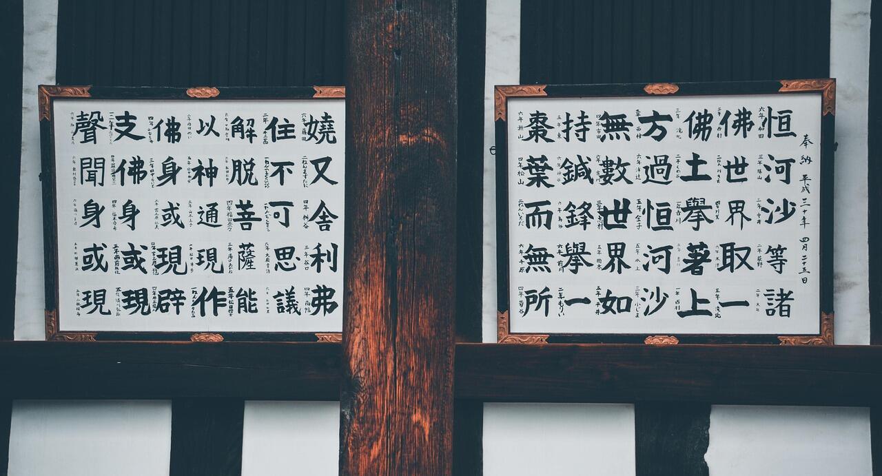 deux tableaux presentant des kanjis