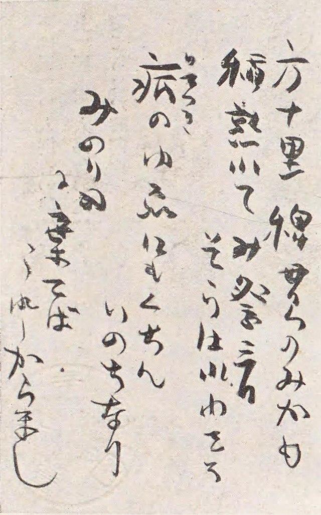 A photo of a poem that was written by Miyazawa Kenji