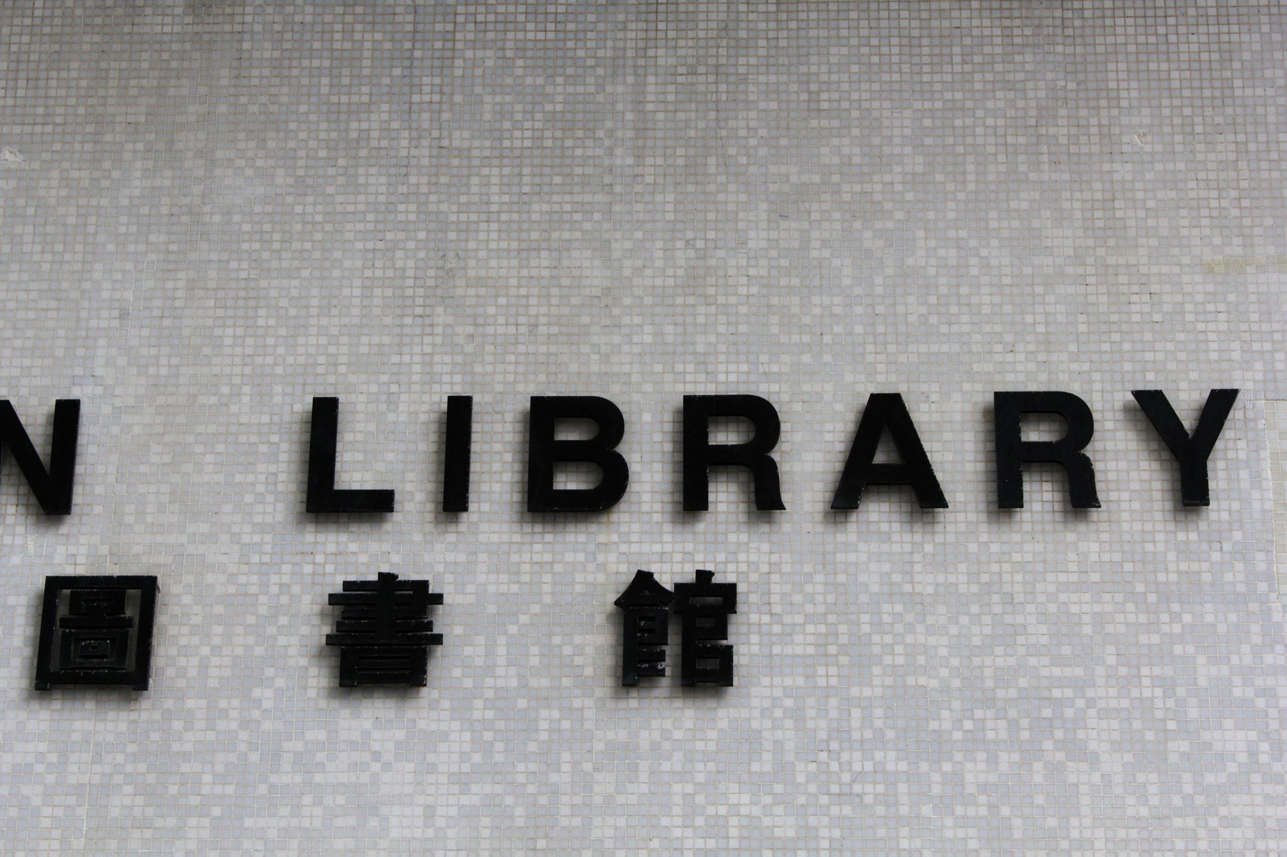 A Cantonese library