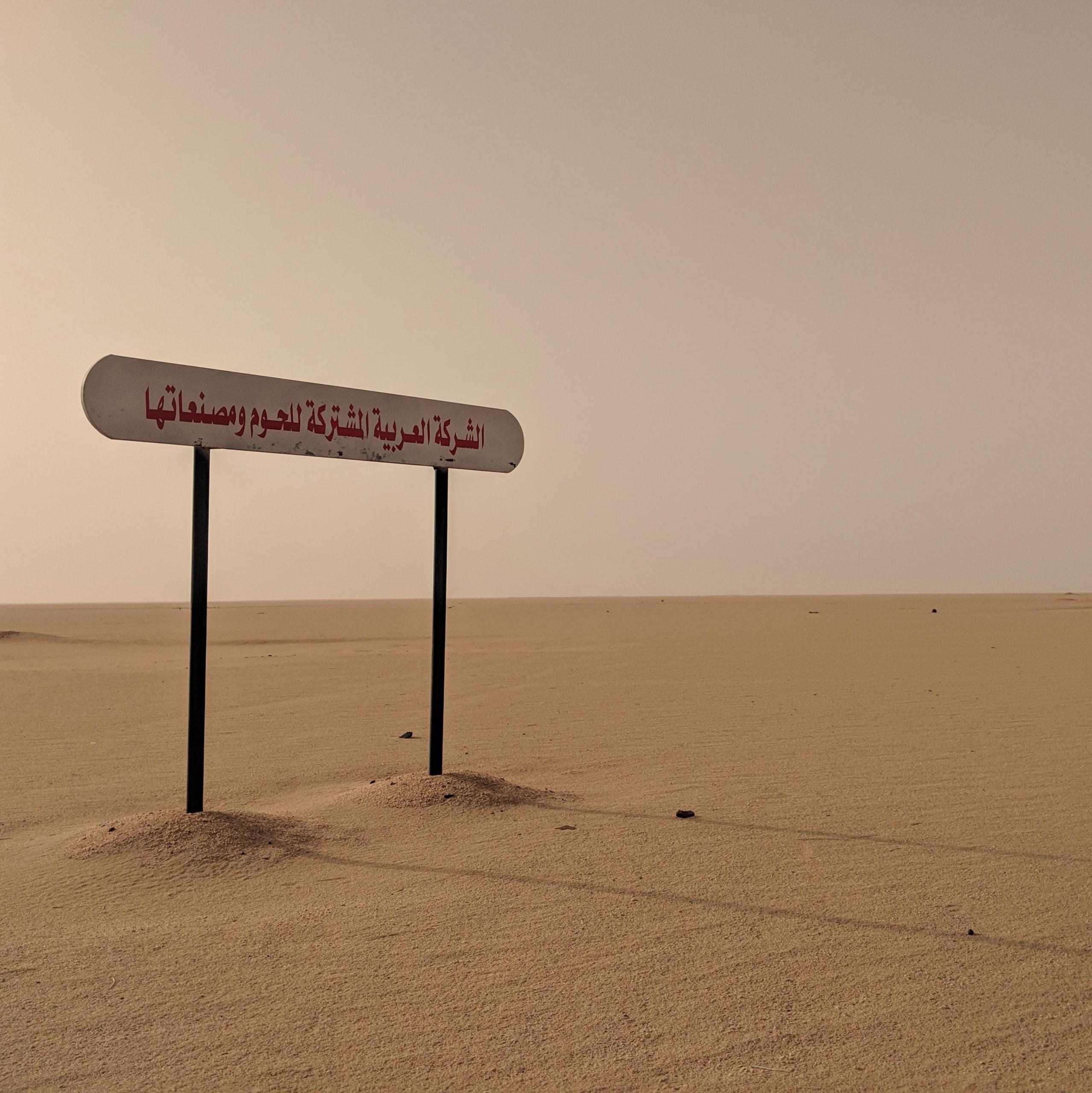 An Arabic sign in the desert