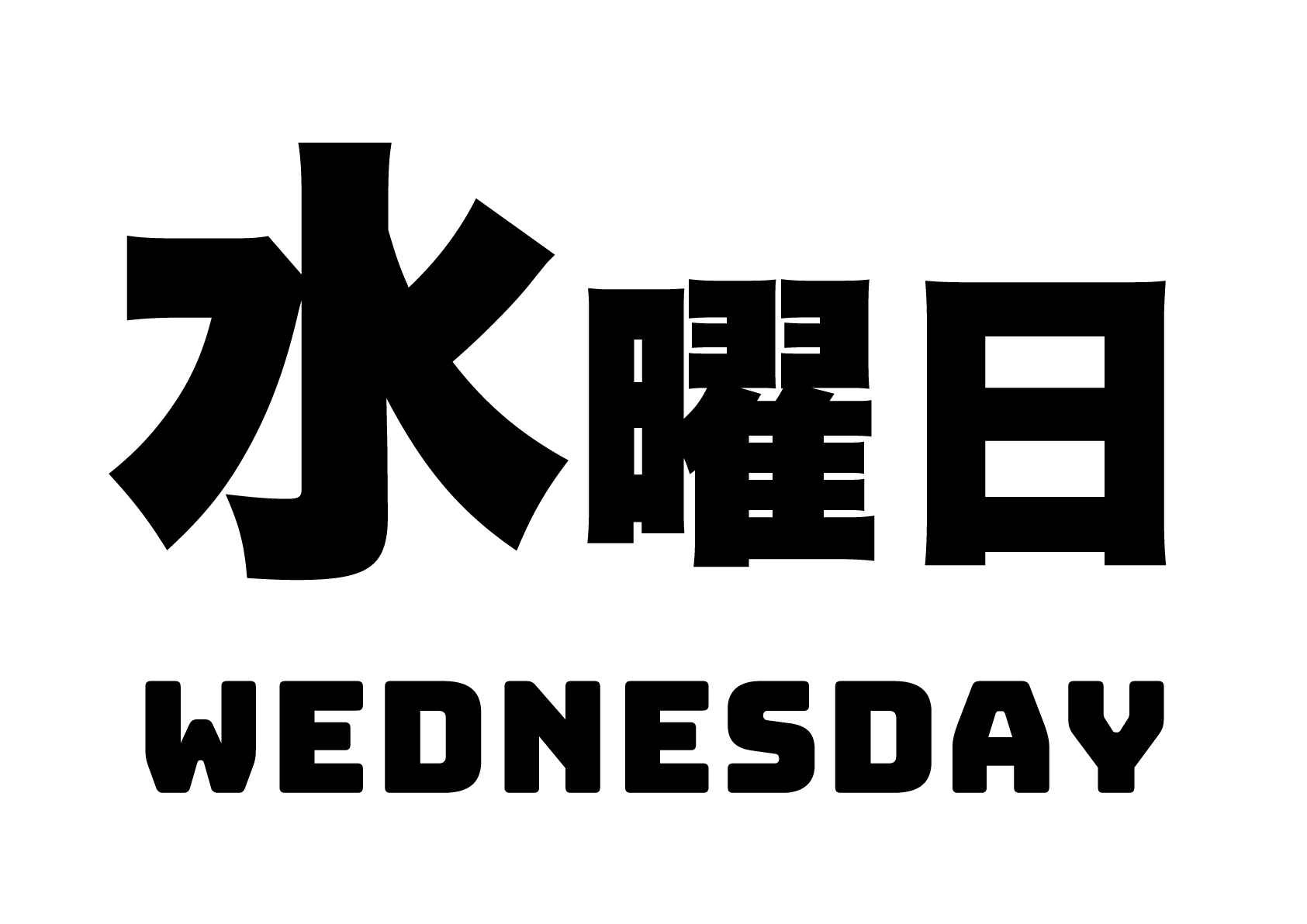 wednesday kanji japanese