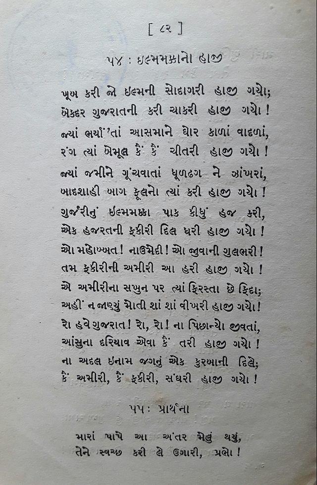 One of Ardeshar Khabardar's ghazal that he had written over the course of his career.