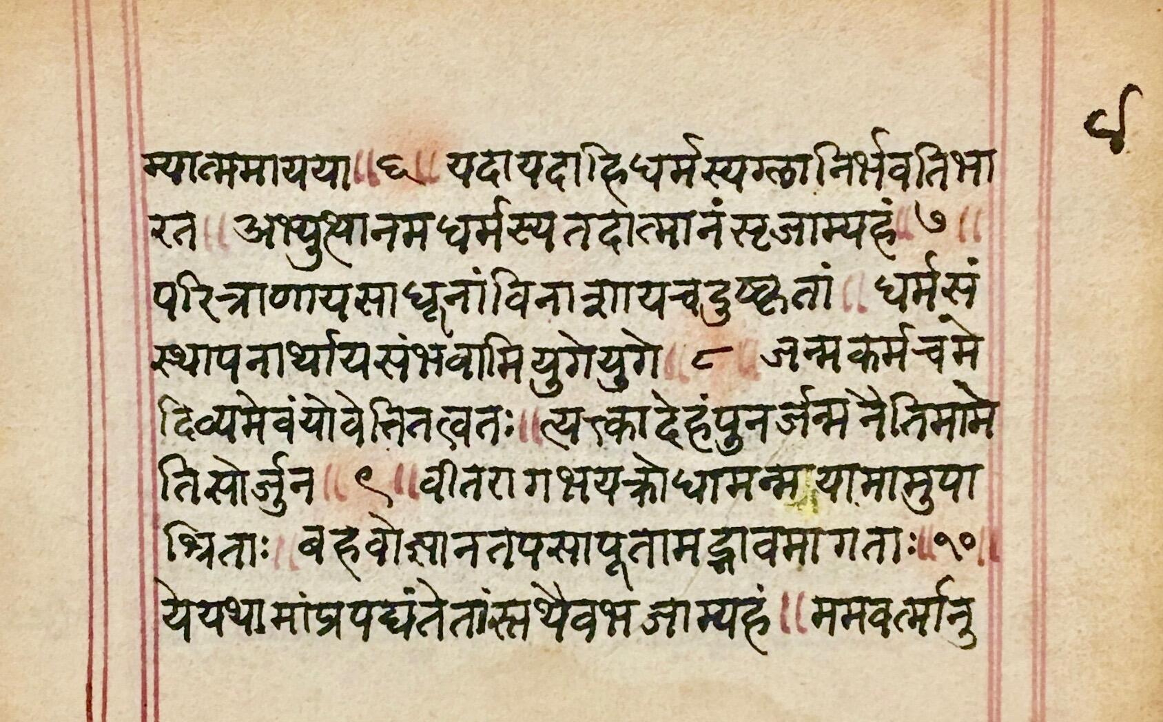 Bhagavad Gita text written in Sanskrit