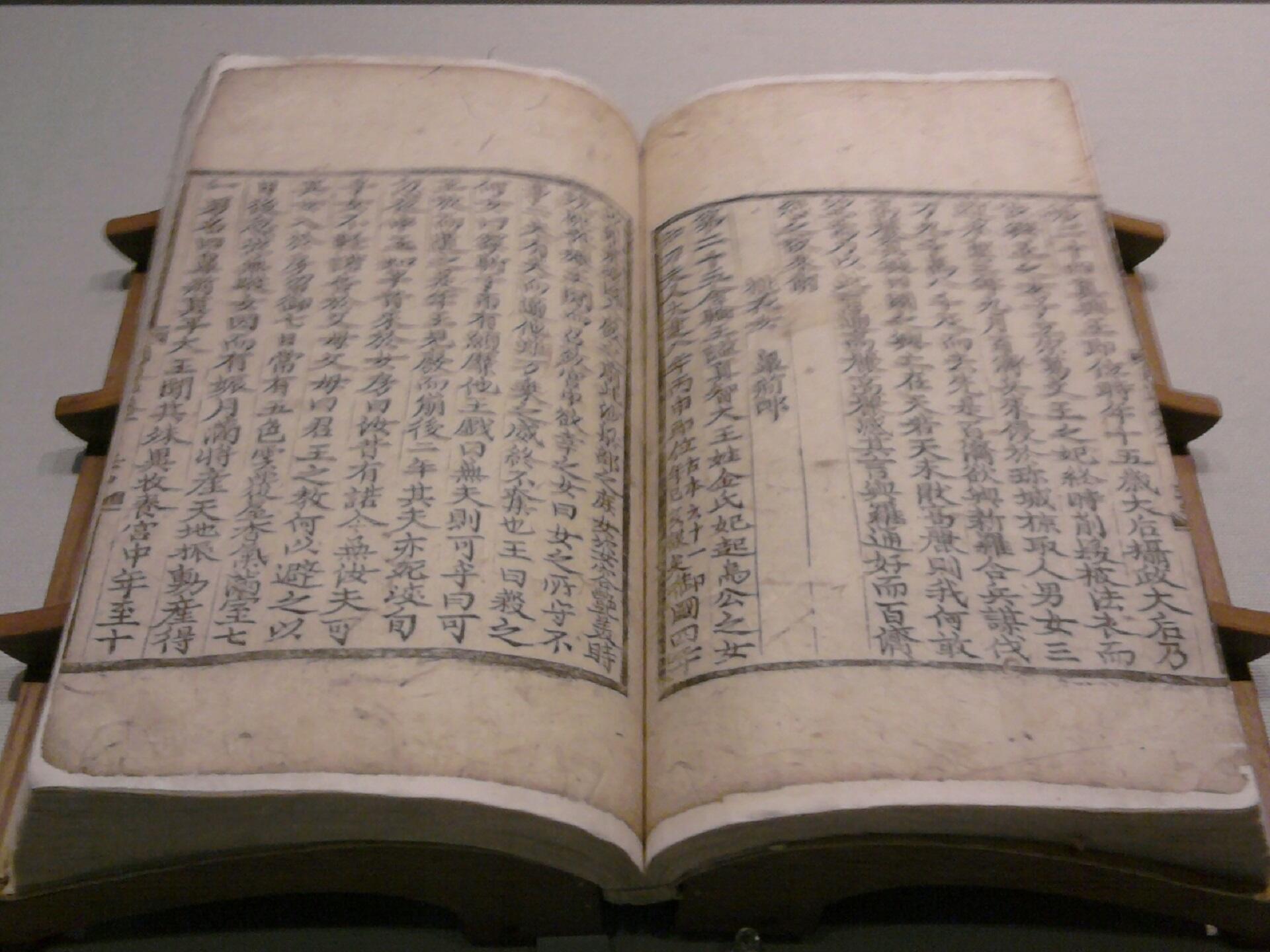 An open book with ancient Chinese writing in it. 