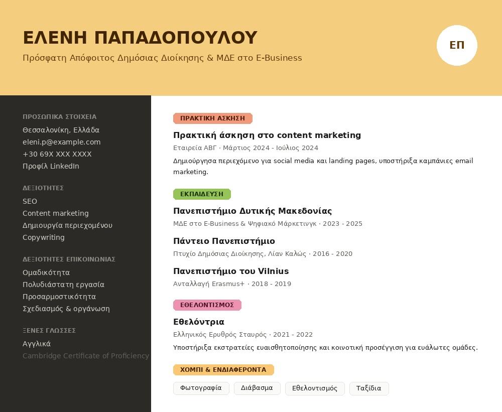 CV Greek