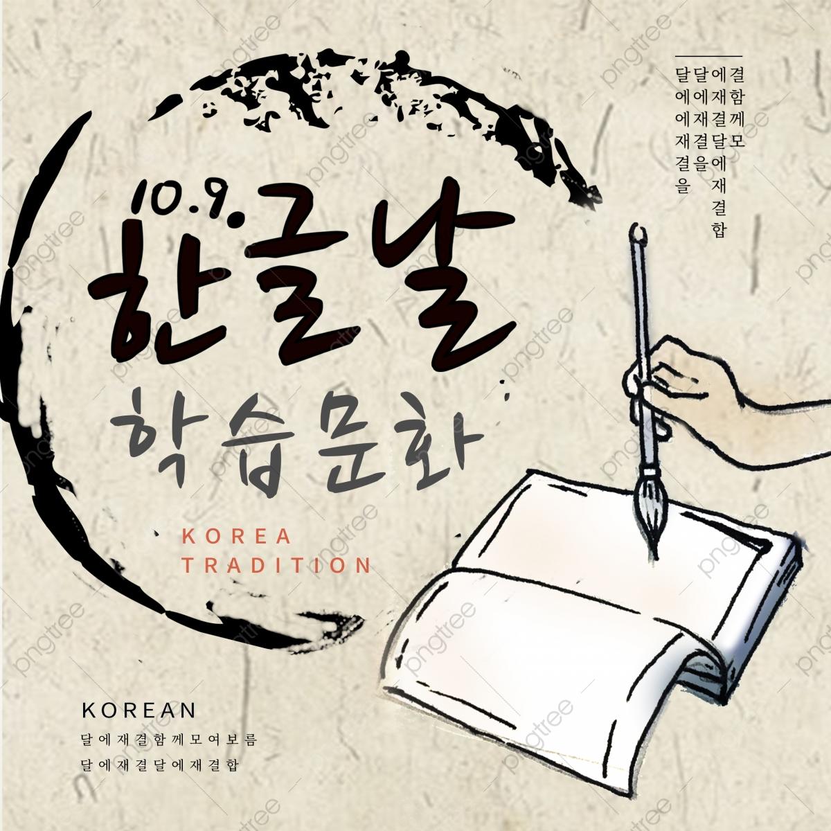 alat untuk membuat kaligrafi korea