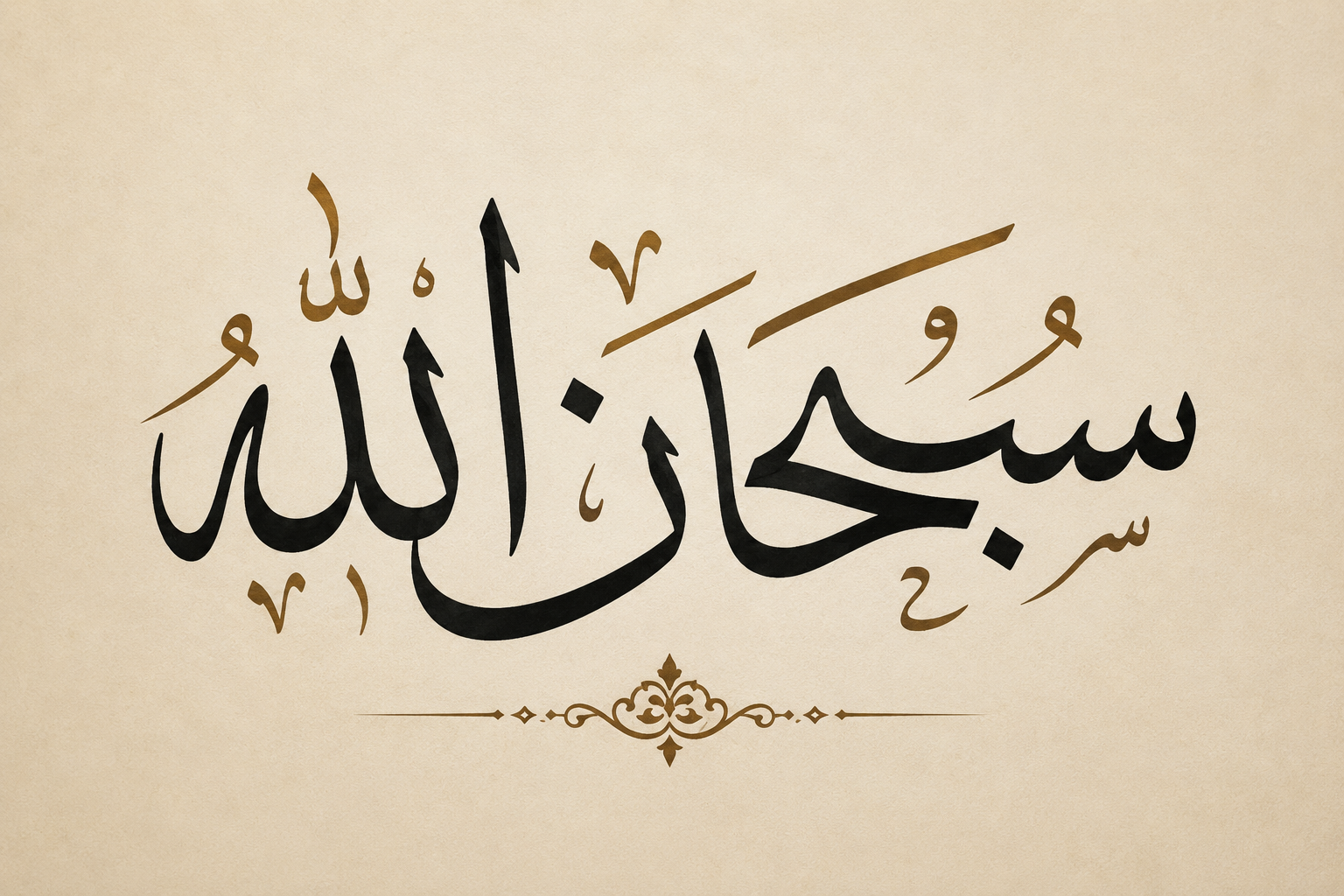 Kaligrafi subhanallah