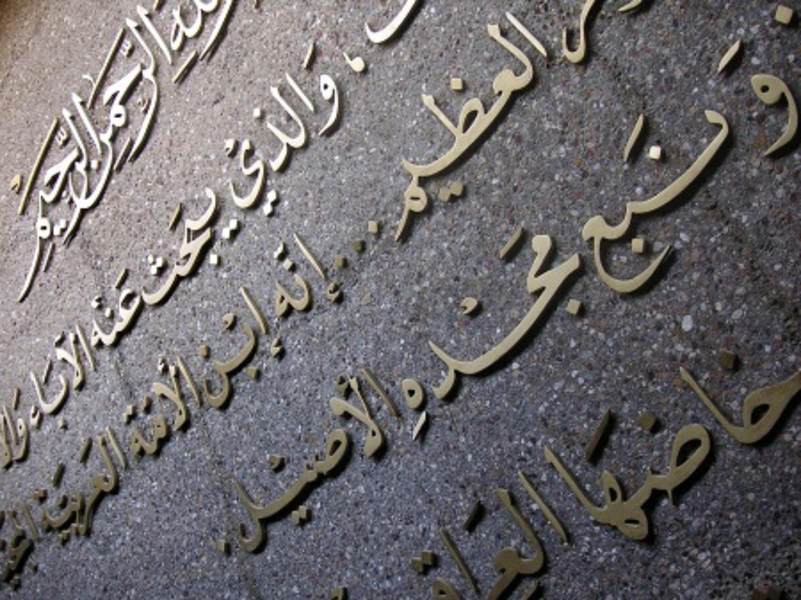 Arabic calligraphy is the key to writing Arabic script