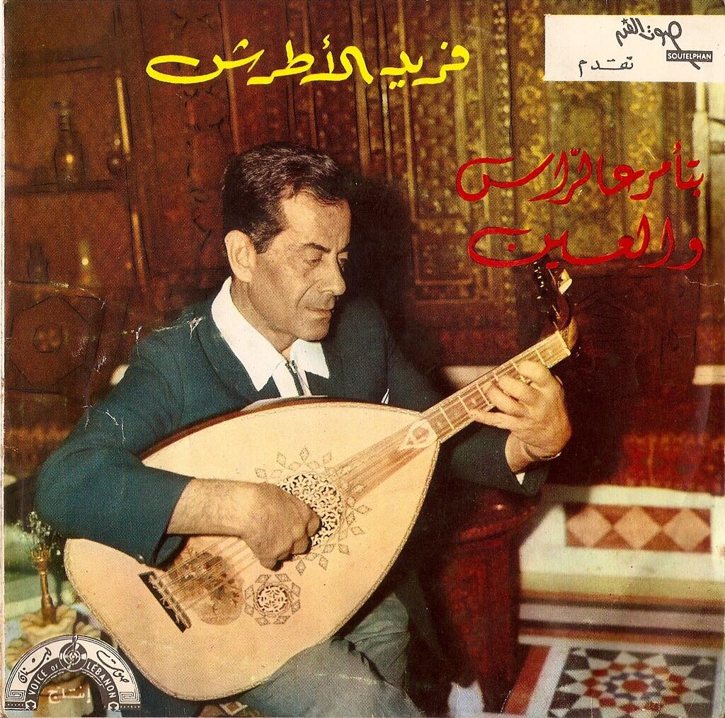 עטיפת אלבום של הזמר פאריד אל-אטרש